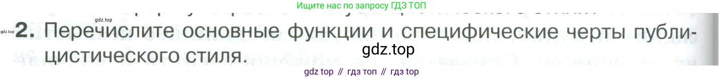 Русский язык, 10-11 класс Учебник, авторы: Гольцова Нина Григорьевна, Шамшин Игорь Викторович, Мищерина Марина Алексеевна, издательство Русское слово, Москва, 2022, белого цвета, Часть 2, страница 306, номер 2, Условие