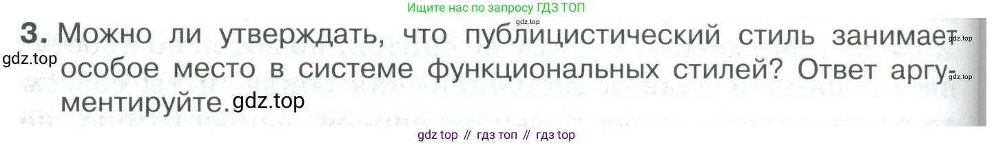 Русский язык, 10-11 класс Учебник, авторы: Гольцова Нина Григорьевна, Шамшин Игорь Викторович, Мищерина Марина Алексеевна, издательство Русское слово, Москва, 2022, белого цвета, Часть 2, страница 306, номер 3, Условие