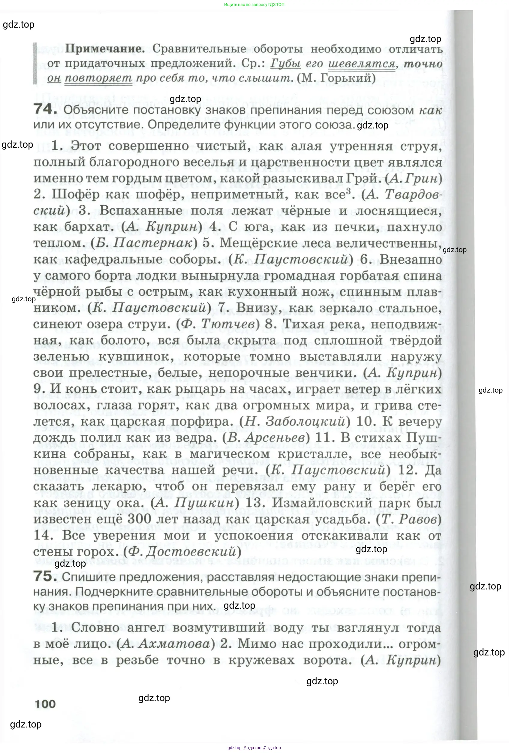 Русский язык, 10-11 класс Учебник, авторы: Гольцова Нина Григорьевна, Шамшин Игорь Викторович, Мищерина Марина Алексеевна, издательство Русское слово, Москва, 2022, белого цвета, Часть 1, страница 100