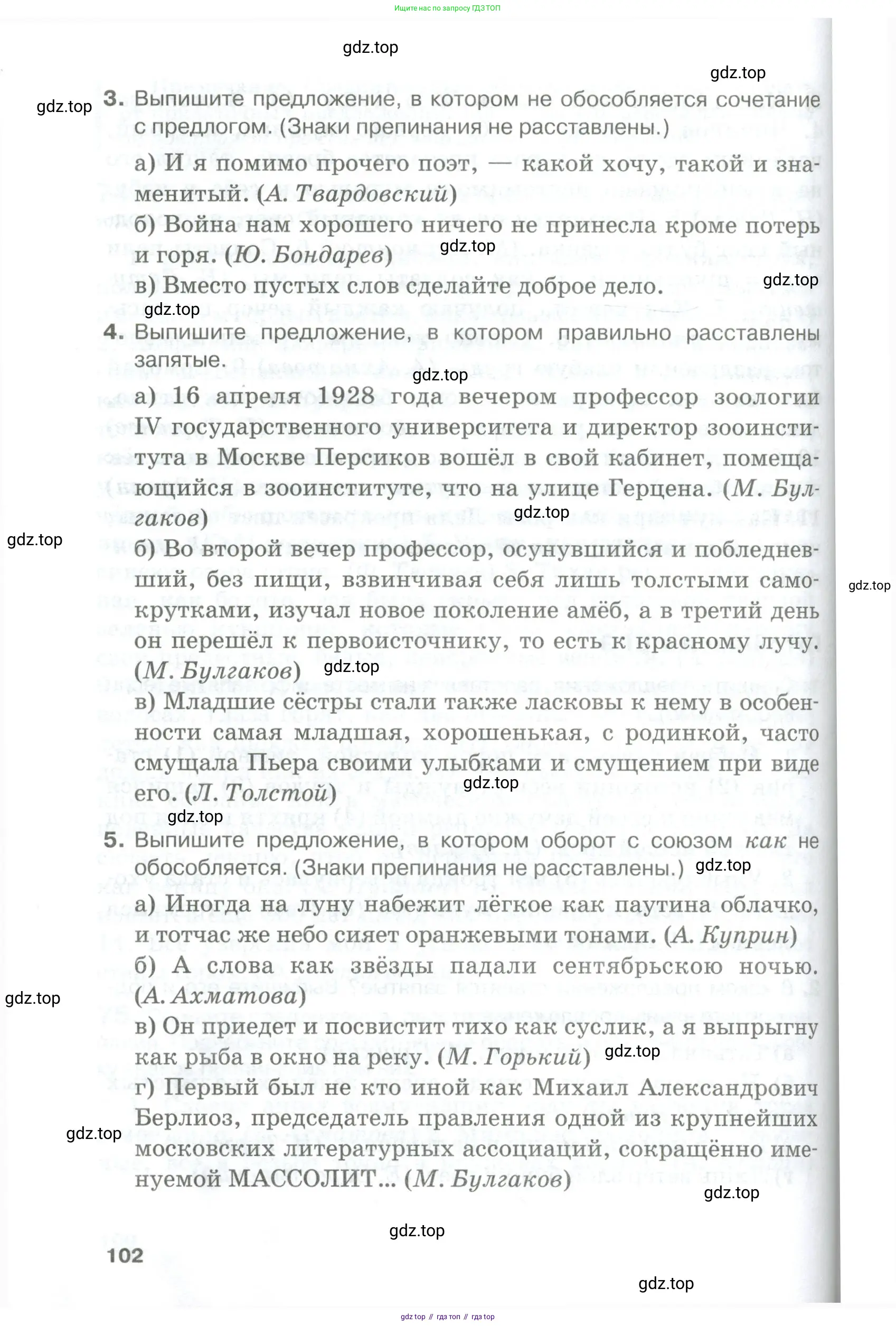 Русский язык, 10-11 класс Учебник, авторы: Гольцова Нина Григорьевна, Шамшин Игорь Викторович, Мищерина Марина Алексеевна, издательство Русское слово, Москва, 2022, белого цвета, Часть 1, страница 102