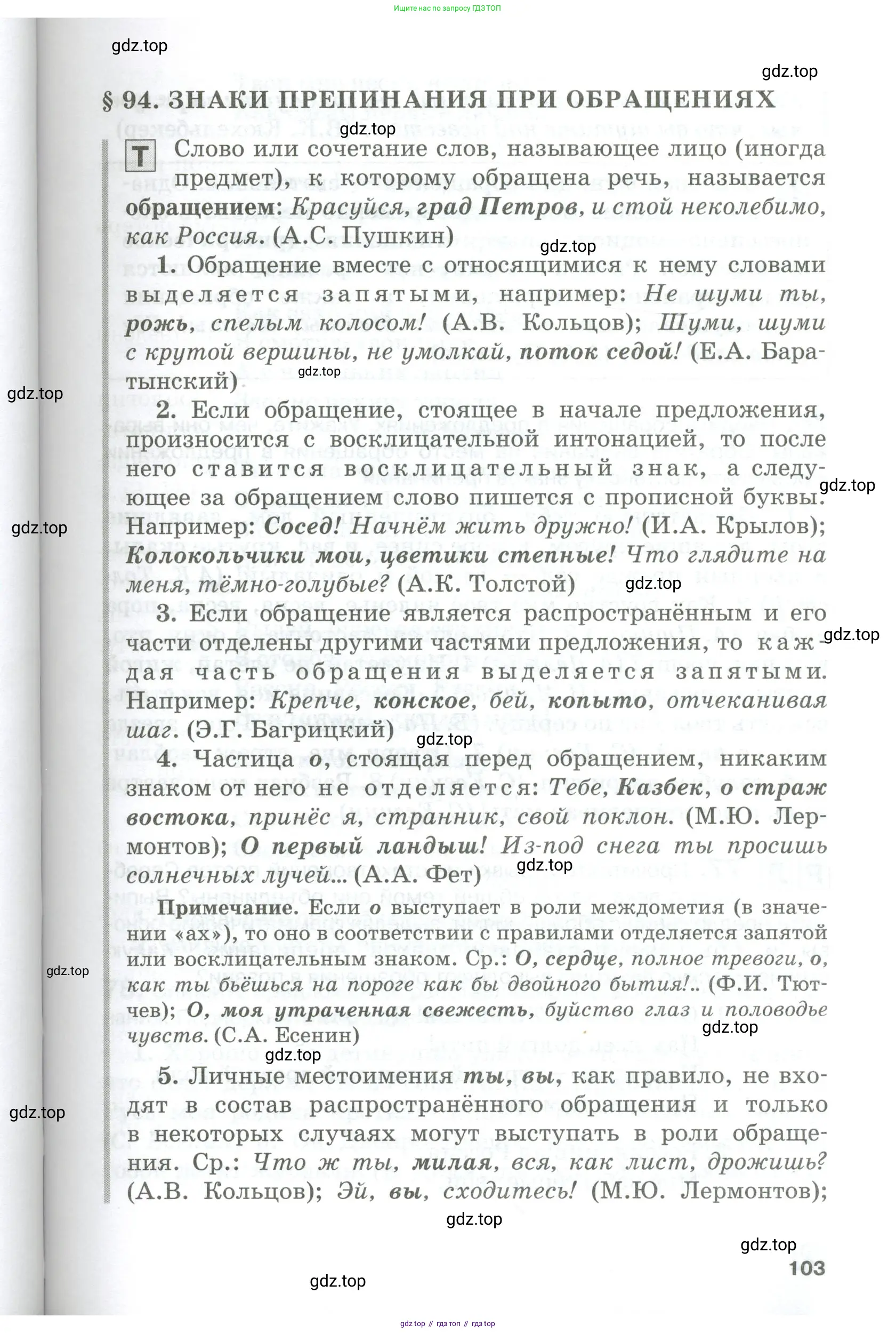 Русский язык, 10-11 класс Учебник, авторы: Гольцова Нина Григорьевна, Шамшин Игорь Викторович, Мищерина Марина Алексеевна, издательство Русское слово, Москва, 2022, белого цвета, Часть 1, страница 103