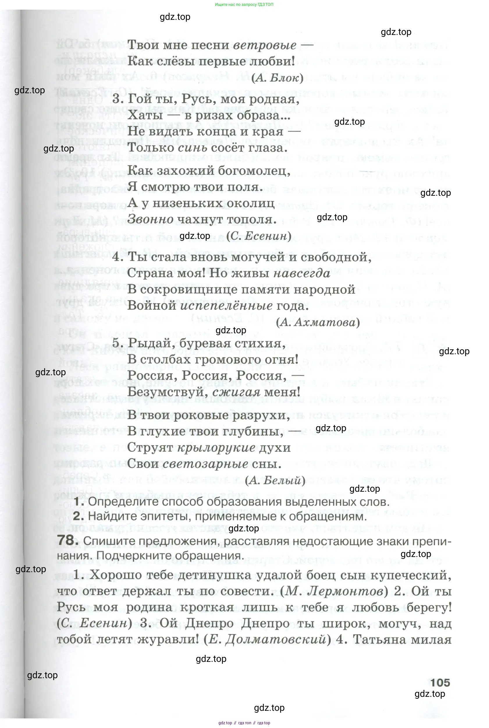 Русский язык, 10-11 класс Учебник, авторы: Гольцова Нина Григорьевна, Шамшин Игорь Викторович, Мищерина Марина Алексеевна, издательство Русское слово, Москва, 2022, белого цвета, Часть 2, страница 105