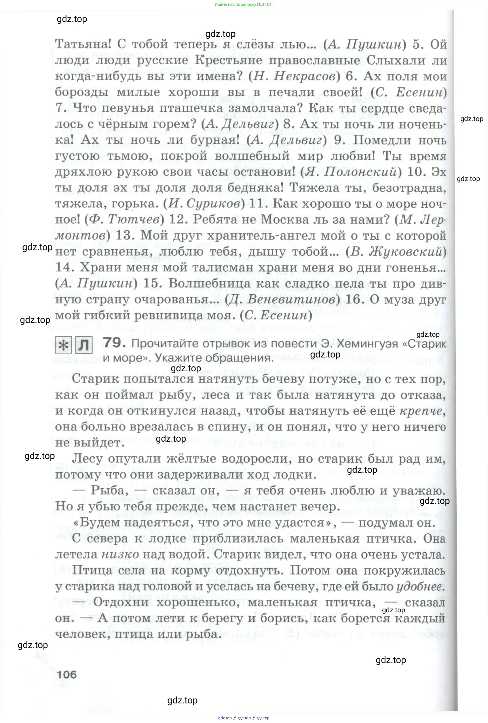 Русский язык, 10-11 класс Учебник, авторы: Гольцова Нина Григорьевна, Шамшин Игорь Викторович, Мищерина Марина Алексеевна, издательство Русское слово, Москва, 2022, белого цвета, Часть 1, страница 106