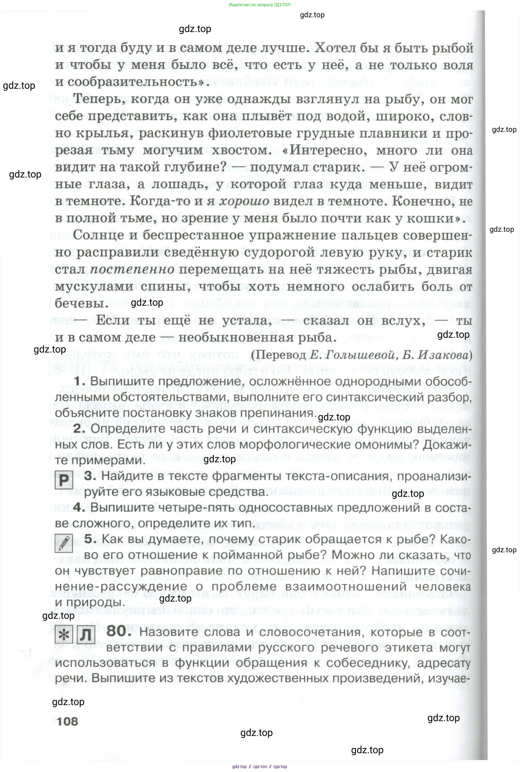 Русский язык, 10-11 класс Учебник, авторы: Гольцова Нина Григорьевна, Шамшин Игорь Викторович, Мищерина Марина Алексеевна, издательство Русское слово, Москва, 2022, белого цвета, Часть 1, страница 108