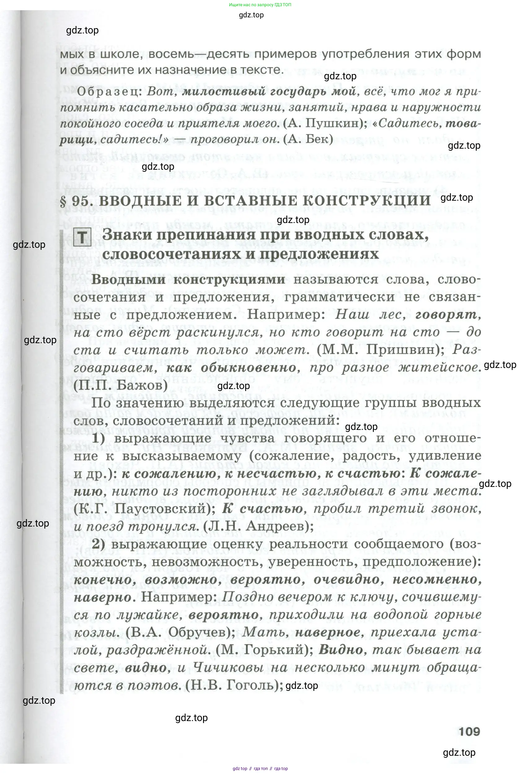 Русский язык, 10-11 класс Учебник, авторы: Гольцова Нина Григорьевна, Шамшин Игорь Викторович, Мищерина Марина Алексеевна, издательство Русское слово, Москва, 2022, белого цвета, Часть 1, страница 109