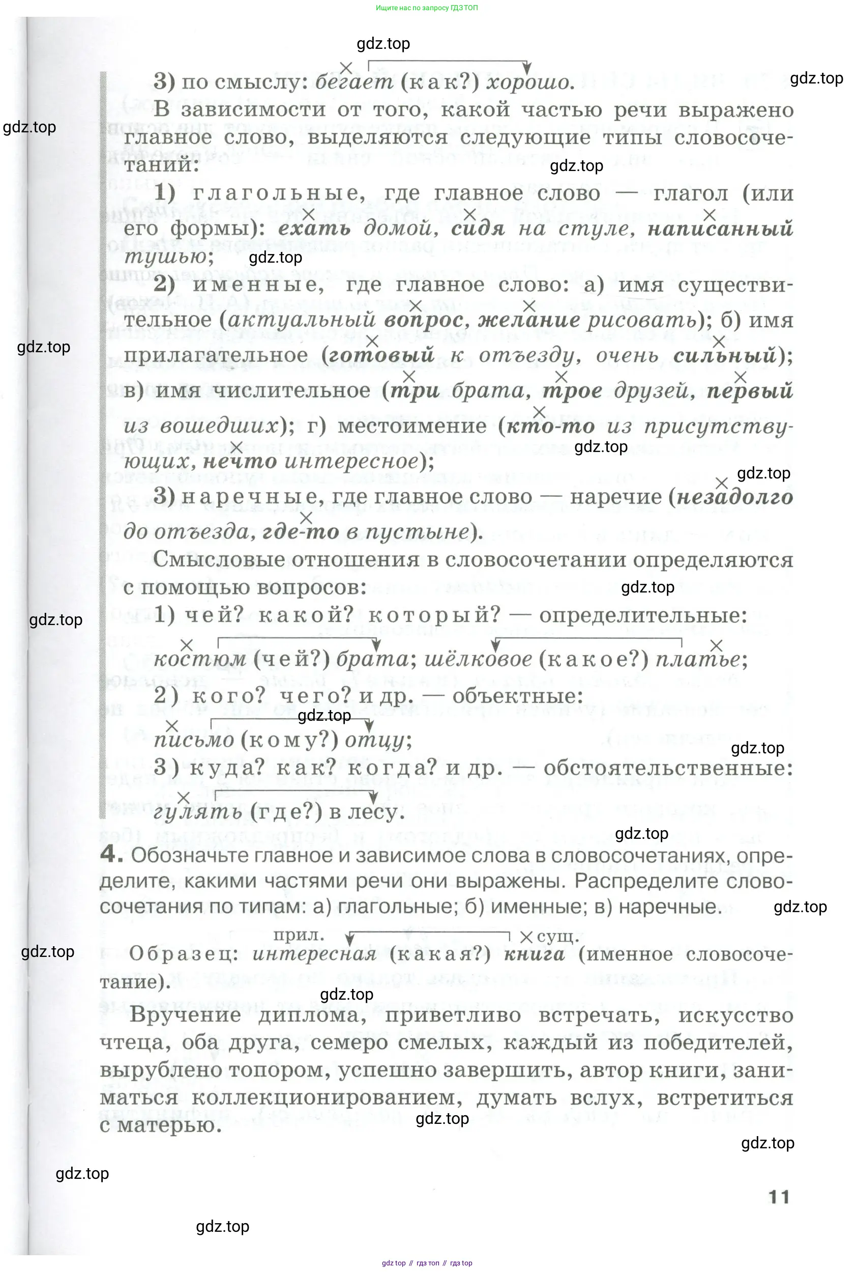 Русский язык, 10-11 класс Учебник, авторы: Гольцова Нина Григорьевна, Шамшин Игорь Викторович, Мищерина Марина Алексеевна, издательство Русское слово, Москва, 2022, белого цвета, Часть 1, страница 11