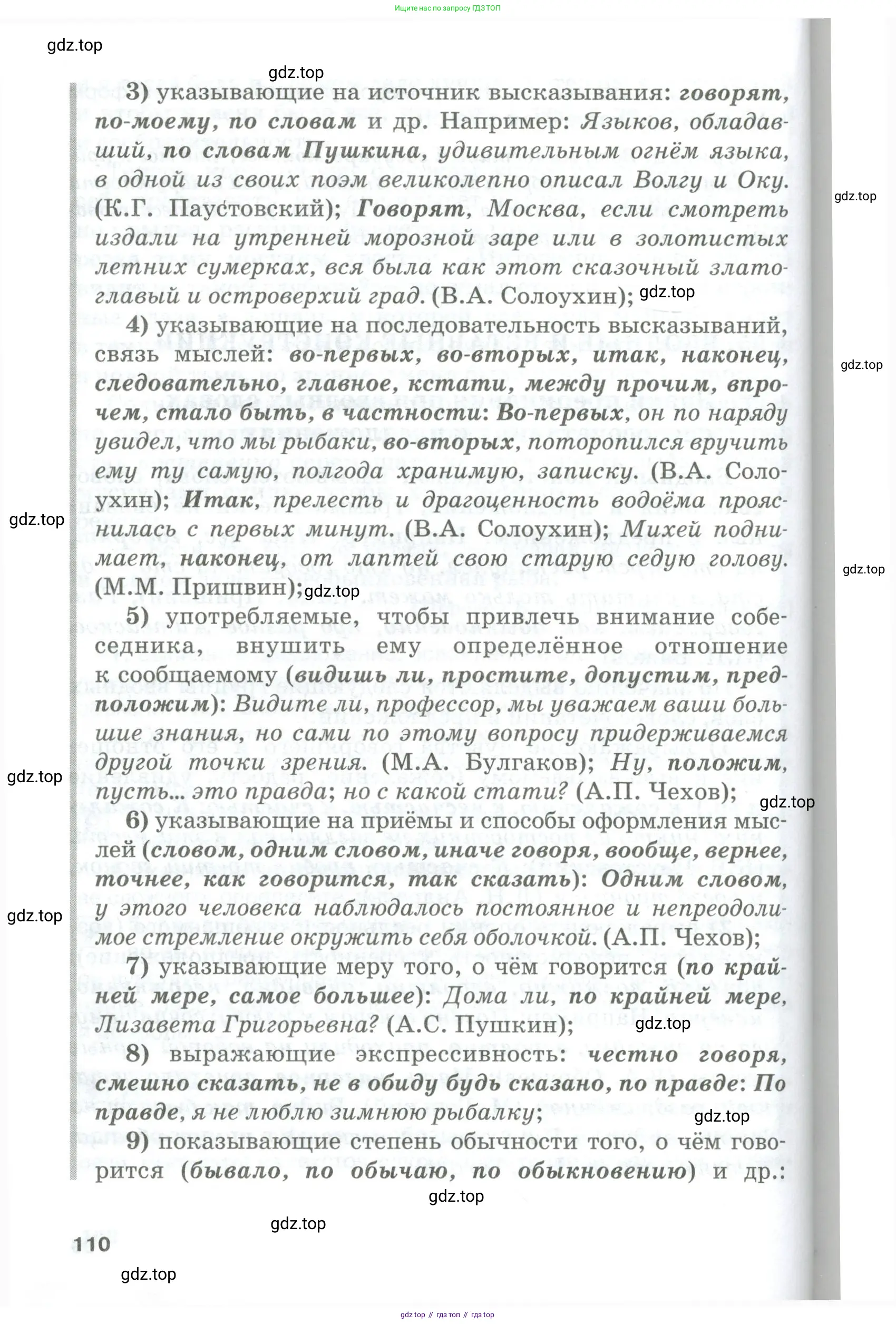 Русский язык, 10-11 класс Учебник, авторы: Гольцова Нина Григорьевна, Шамшин Игорь Викторович, Мищерина Марина Алексеевна, издательство Русское слово, Москва, 2022, белого цвета, Часть 1, страница 110