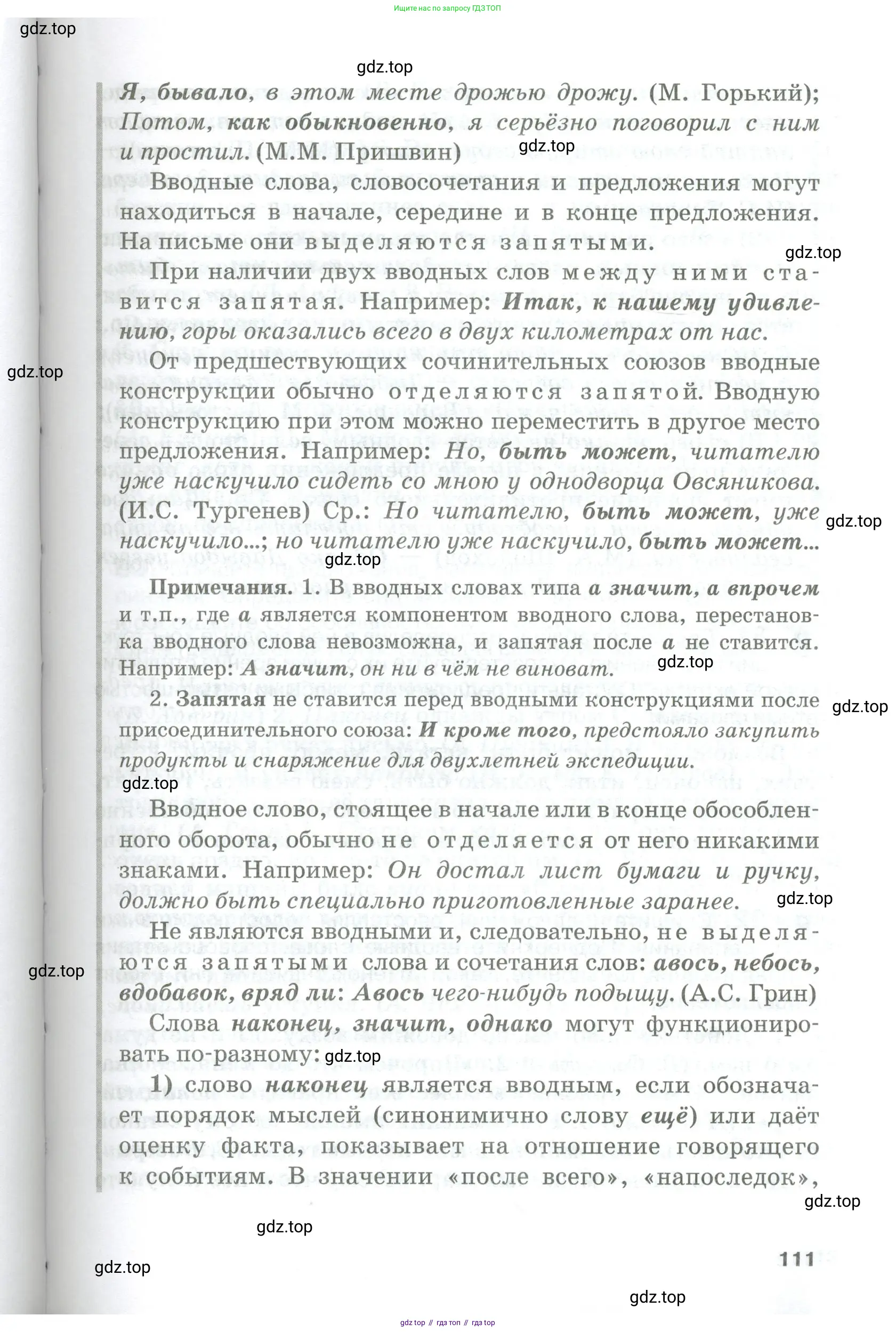 Русский язык, 10-11 класс Учебник, авторы: Гольцова Нина Григорьевна, Шамшин Игорь Викторович, Мищерина Марина Алексеевна, издательство Русское слово, Москва, 2022, белого цвета, страница 111