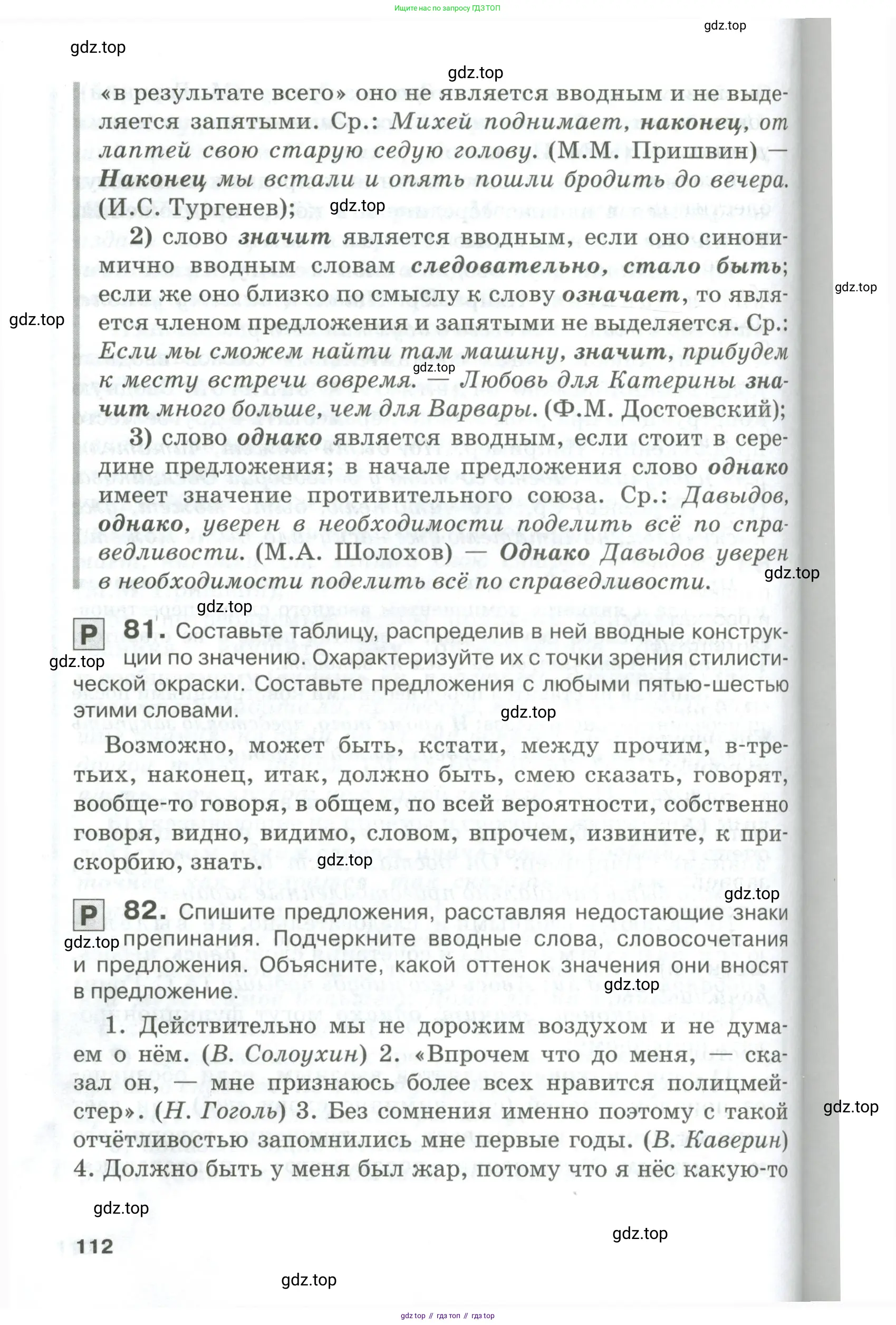 Русский язык, 10-11 класс Учебник, авторы: Гольцова Нина Григорьевна, Шамшин Игорь Викторович, Мищерина Марина Алексеевна, издательство Русское слово, Москва, 2022, белого цвета, Часть 2, страница 112