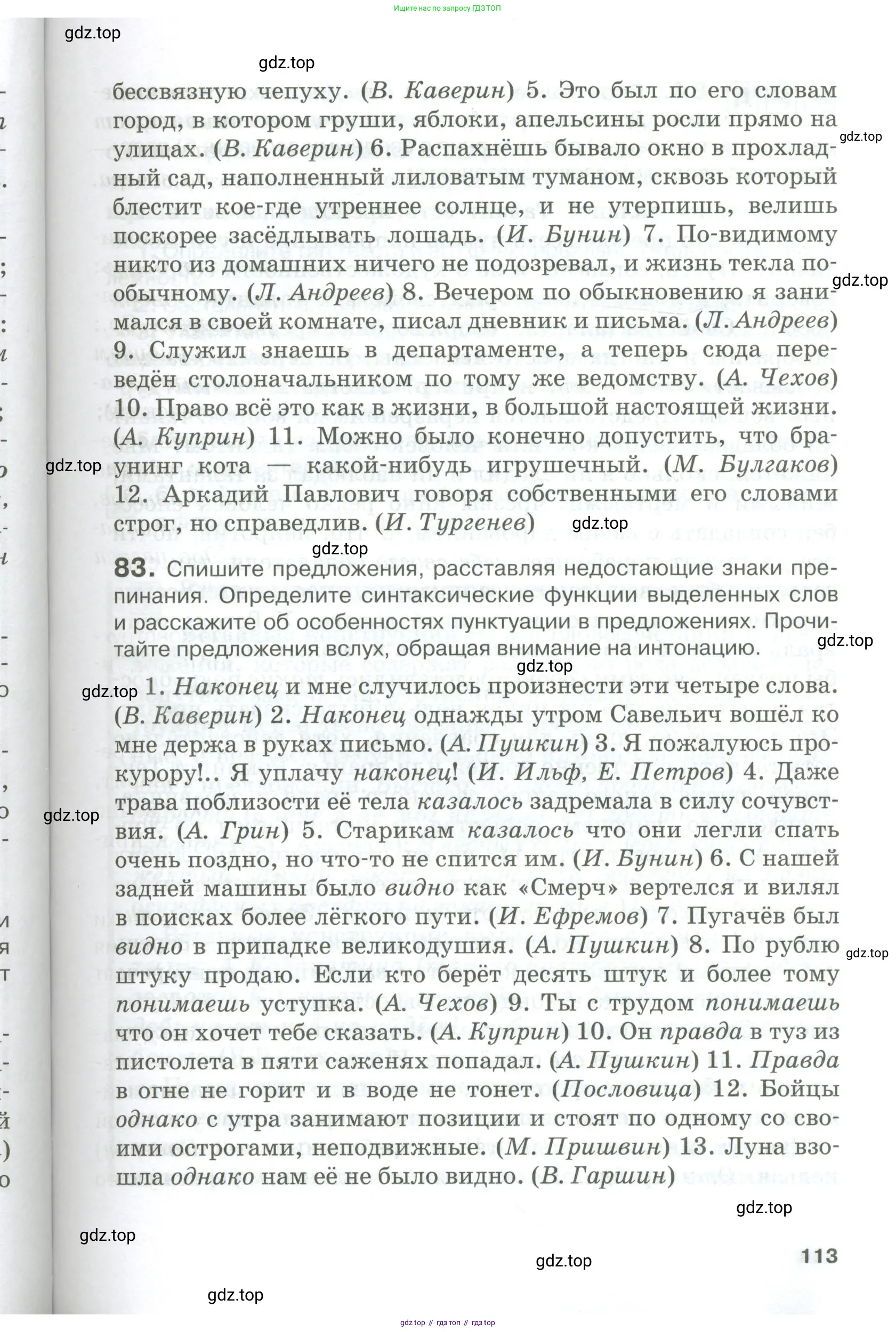 Русский язык, 10-11 класс Учебник, авторы: Гольцова Нина Григорьевна, Шамшин Игорь Викторович, Мищерина Марина Алексеевна, издательство Русское слово, Москва, 2022, белого цвета, Часть 1, страница 113