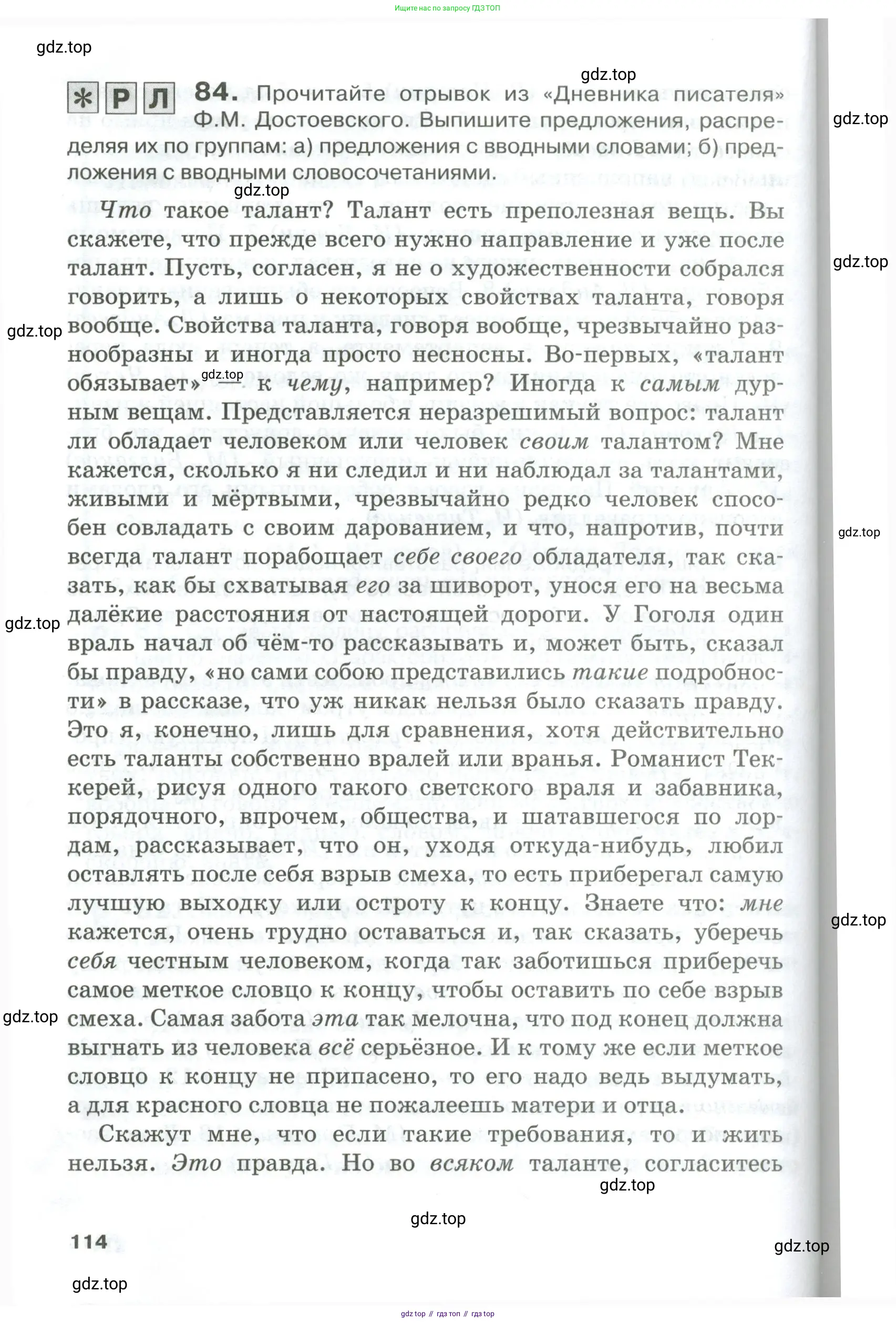 Русский язык, 10-11 класс Учебник, авторы: Гольцова Нина Григорьевна, Шамшин Игорь Викторович, Мищерина Марина Алексеевна, издательство Русское слово, Москва, 2022, белого цвета, Часть 1, страница 114