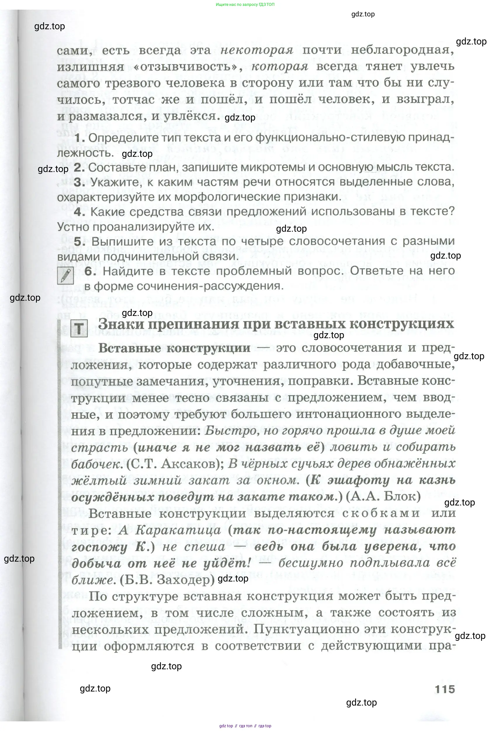 Русский язык, 10-11 класс Учебник, авторы: Гольцова Нина Григорьевна, Шамшин Игорь Викторович, Мищерина Марина Алексеевна, издательство Русское слово, Москва, 2022, белого цвета, Часть 1, страница 115