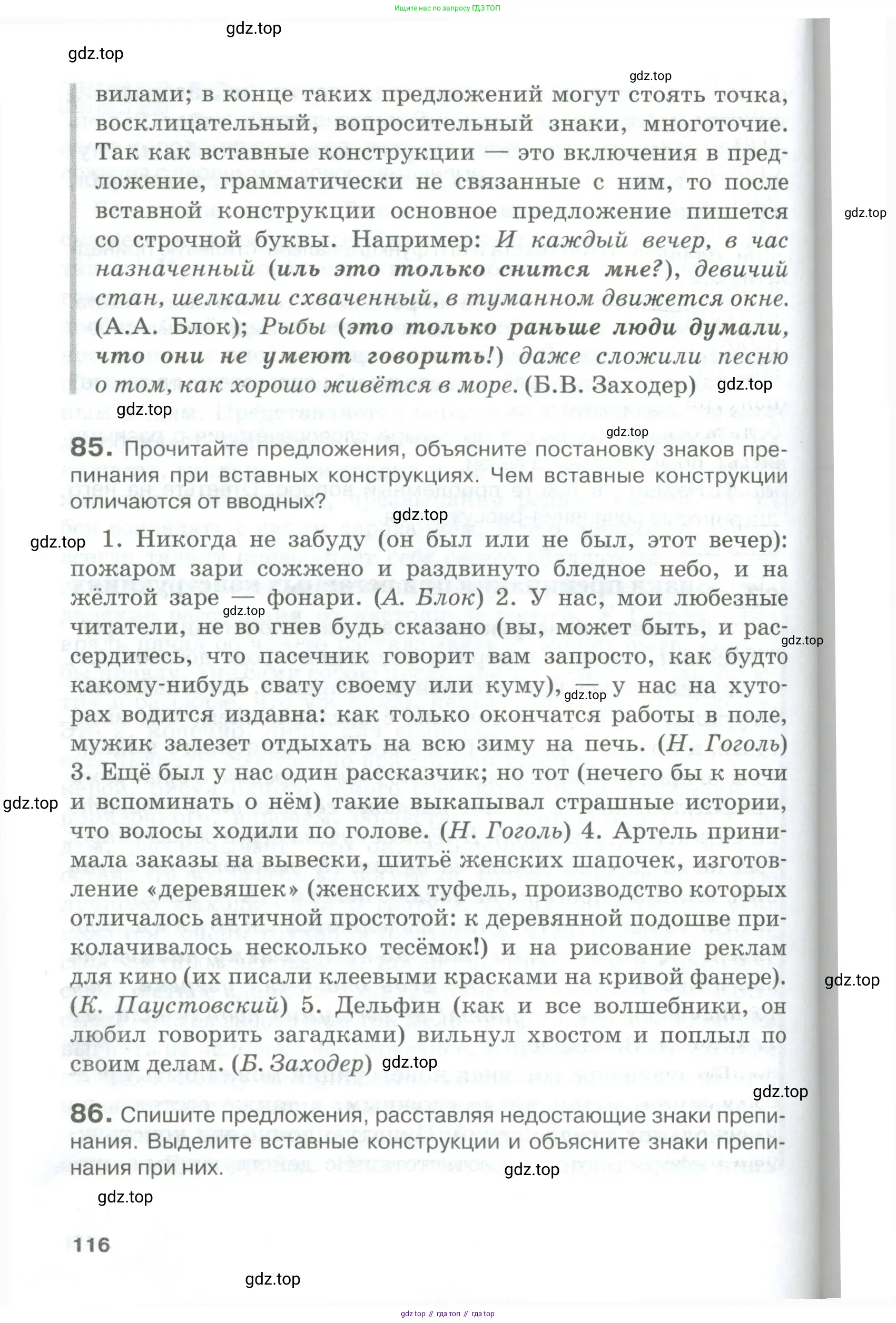 Русский язык, 10-11 класс Учебник, авторы: Гольцова Нина Григорьевна, Шамшин Игорь Викторович, Мищерина Марина Алексеевна, издательство Русское слово, Москва, 2022, белого цвета, Часть 1, страница 116