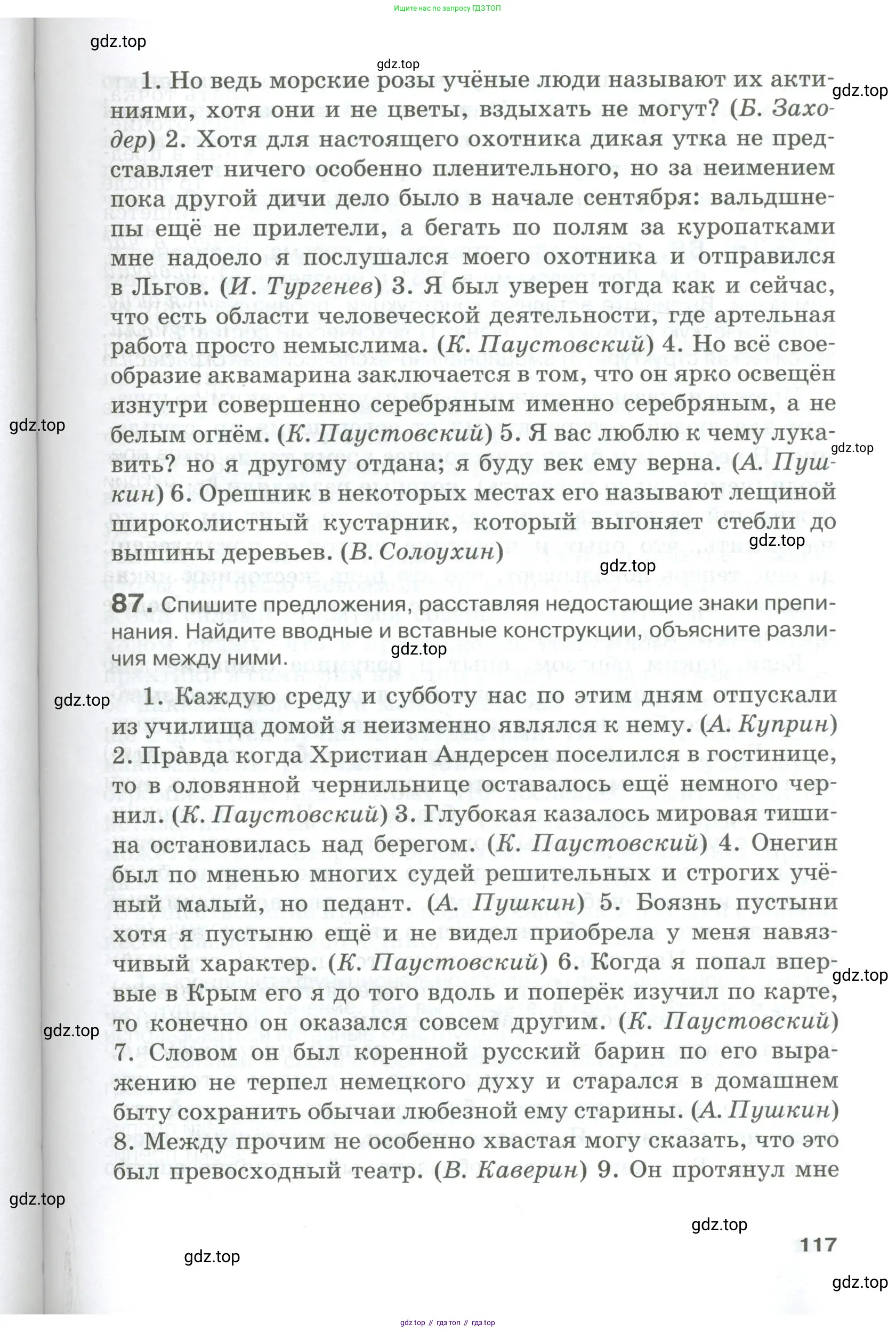 Русский язык, 10-11 класс Учебник, авторы: Гольцова Нина Григорьевна, Шамшин Игорь Викторович, Мищерина Марина Алексеевна, издательство Русское слово, Москва, 2022, белого цвета, Часть 1, страница 117