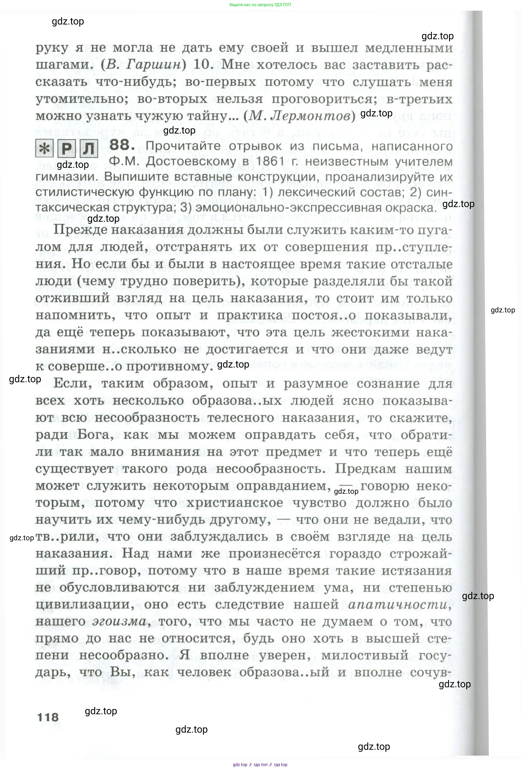 Русский язык, 10-11 класс Учебник, авторы: Гольцова Нина Григорьевна, Шамшин Игорь Викторович, Мищерина Марина Алексеевна, издательство Русское слово, Москва, 2022, белого цвета, Часть 1, страница 118