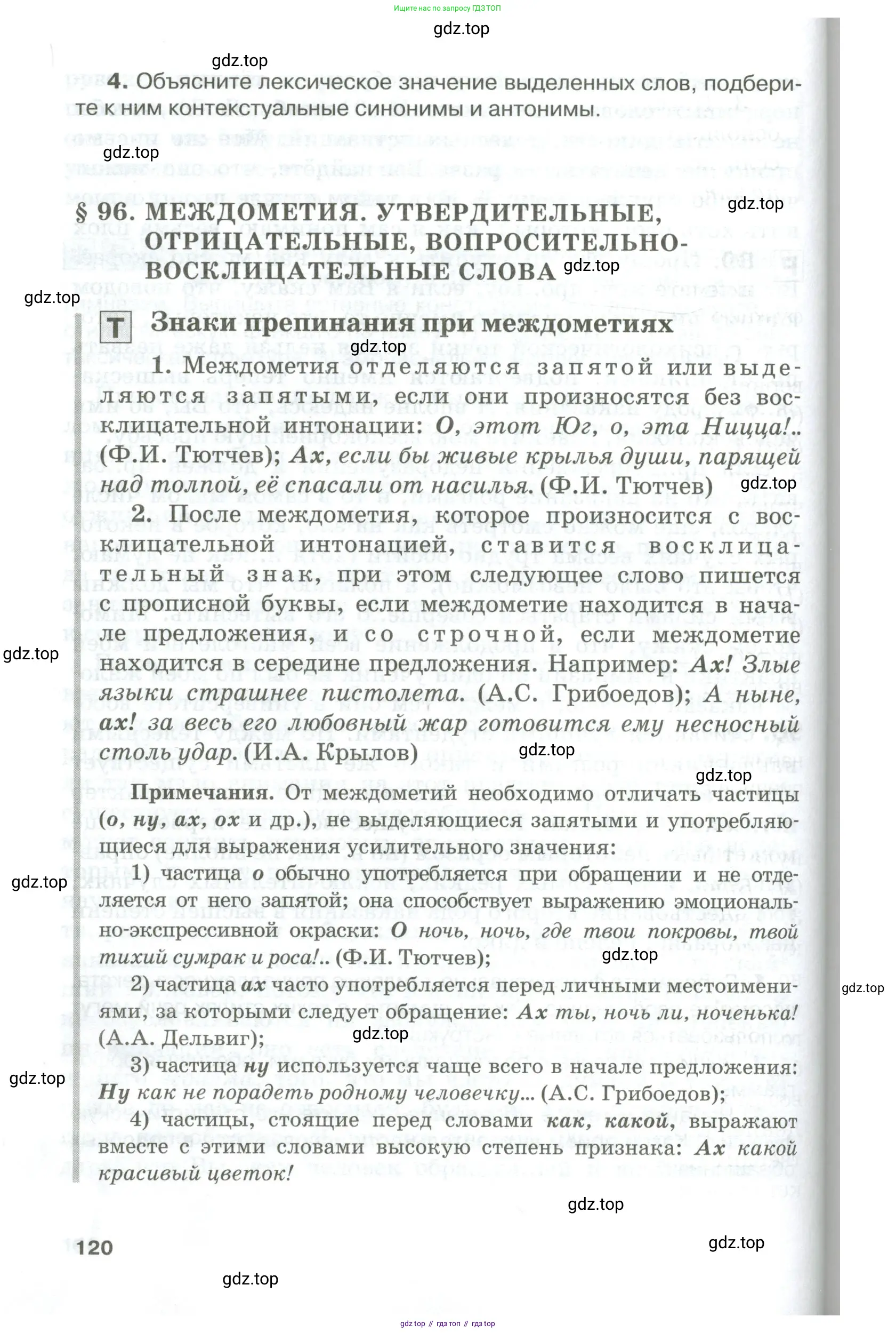 Русский язык, 10-11 класс Учебник, авторы: Гольцова Нина Григорьевна, Шамшин Игорь Викторович, Мищерина Марина Алексеевна, издательство Русское слово, Москва, 2022, белого цвета, Часть 1, страница 120