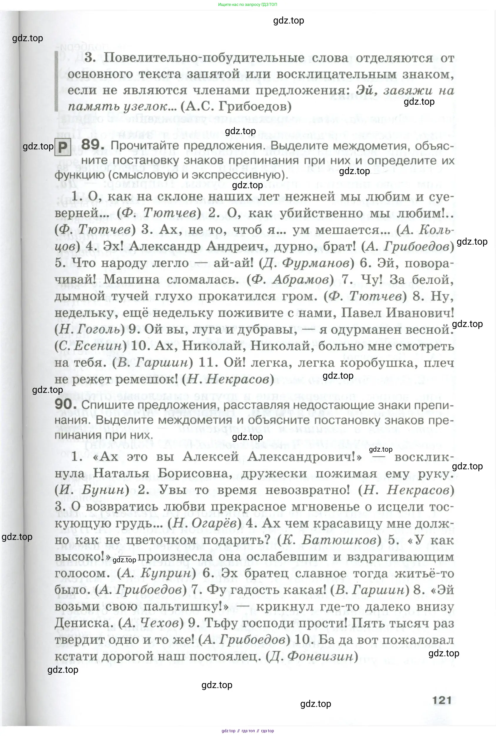 Русский язык, 10-11 класс Учебник, авторы: Гольцова Нина Григорьевна, Шамшин Игорь Викторович, Мищерина Марина Алексеевна, издательство Русское слово, Москва, 2022, белого цвета, Часть 1, страница 121
