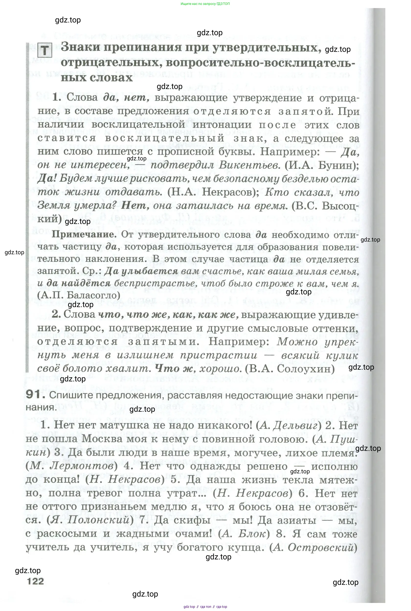 Русский язык, 10-11 класс Учебник, авторы: Гольцова Нина Григорьевна, Шамшин Игорь Викторович, Мищерина Марина Алексеевна, издательство Русское слово, Москва, 2022, белого цвета, Часть 1, страница 122