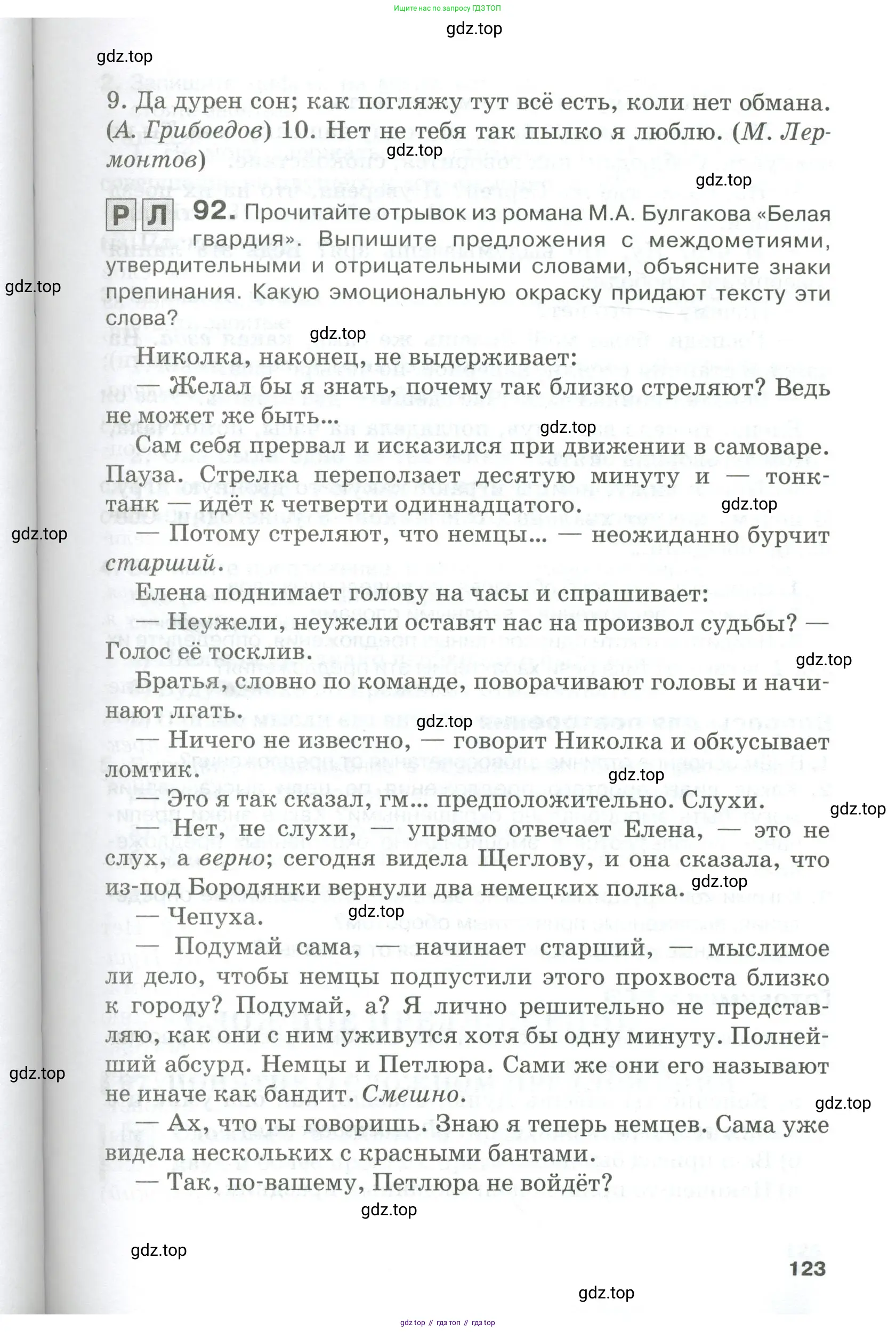 Русский язык, 10-11 класс Учебник, авторы: Гольцова Нина Григорьевна, Шамшин Игорь Викторович, Мищерина Марина Алексеевна, издательство Русское слово, Москва, 2022, белого цвета, Часть 1, страница 123