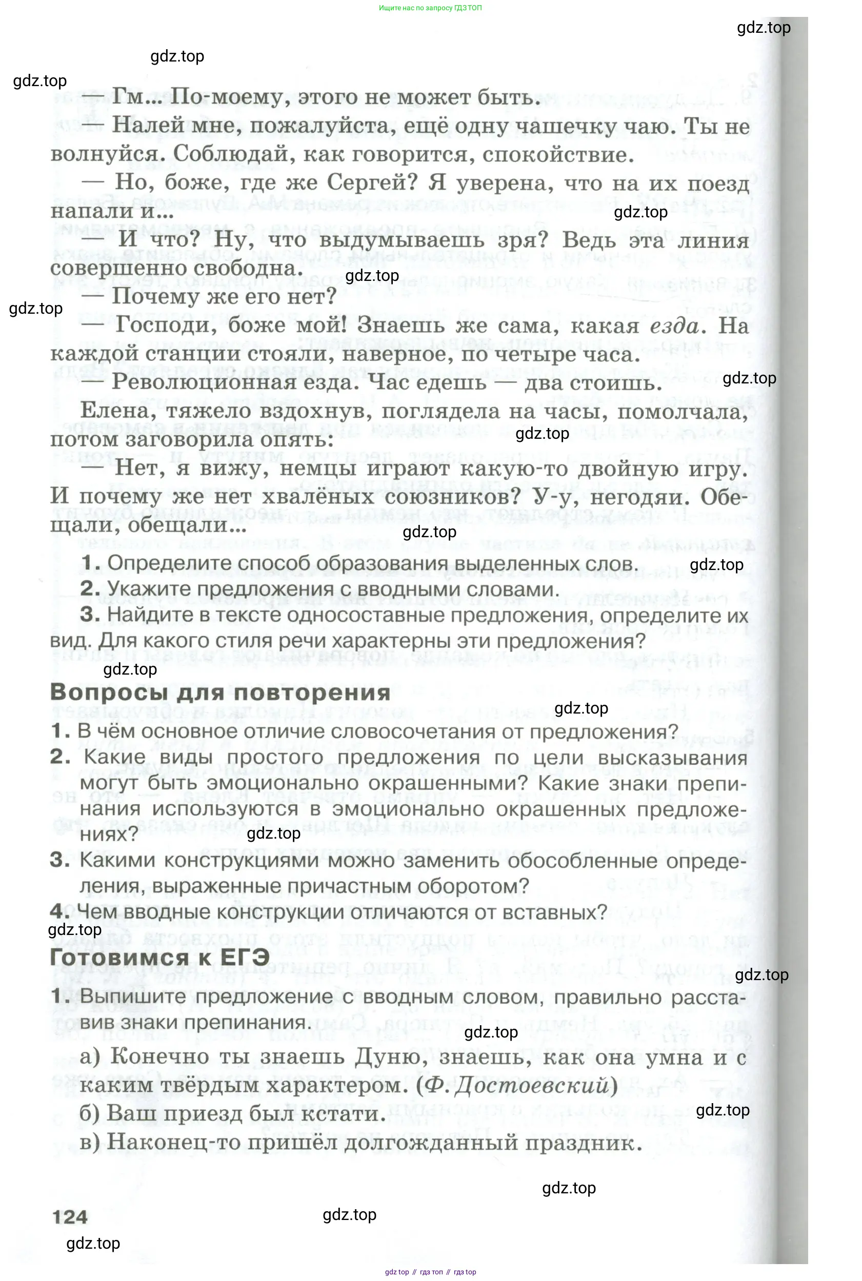 Русский язык, 10-11 класс Учебник, авторы: Гольцова Нина Григорьевна, Шамшин Игорь Викторович, Мищерина Марина Алексеевна, издательство Русское слово, Москва, 2022, белого цвета, Часть 1, страница 124