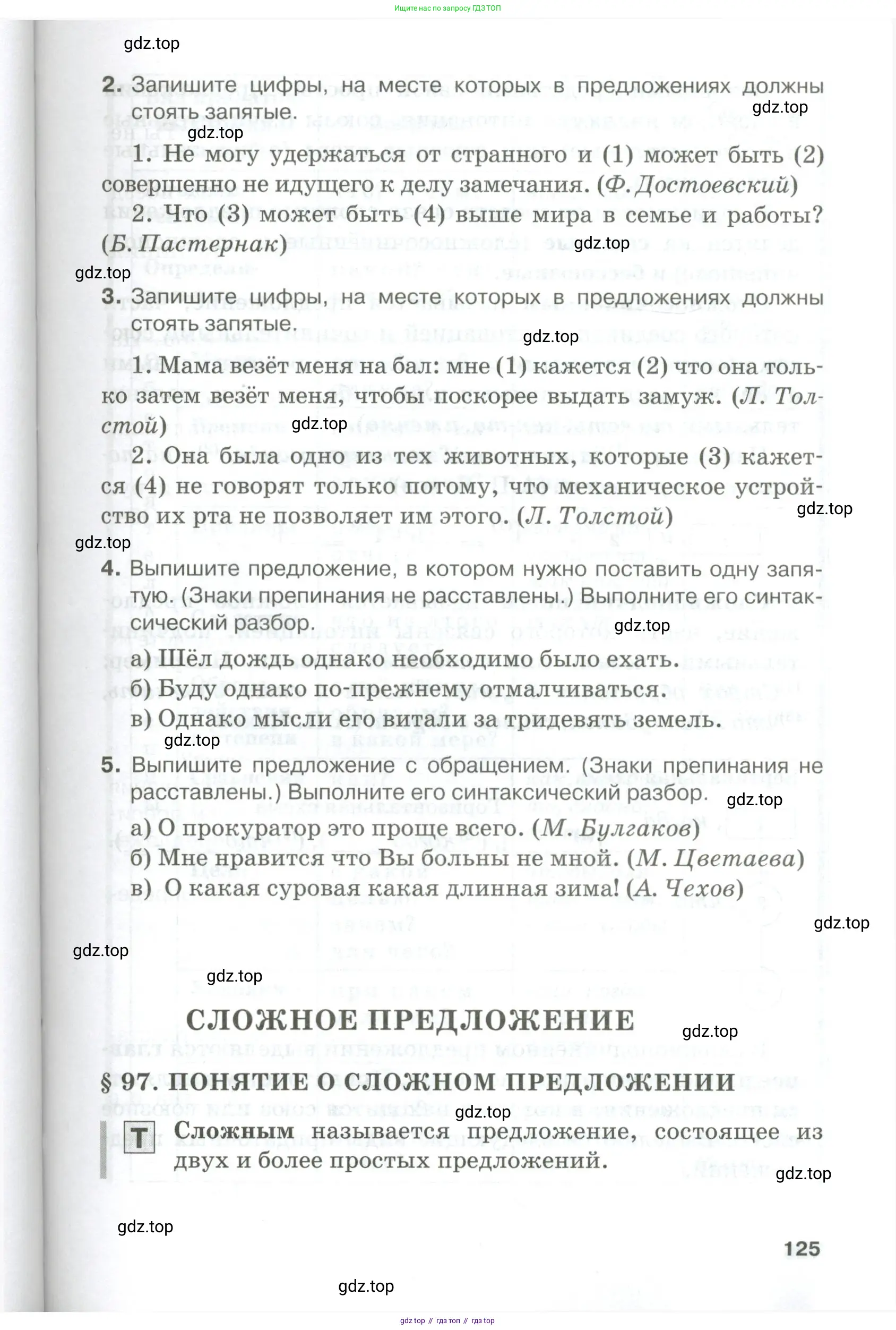Русский язык, 10-11 класс Учебник, авторы: Гольцова Нина Григорьевна, Шамшин Игорь Викторович, Мищерина Марина Алексеевна, издательство Русское слово, Москва, 2022, белого цвета, Часть 2, страница 125
