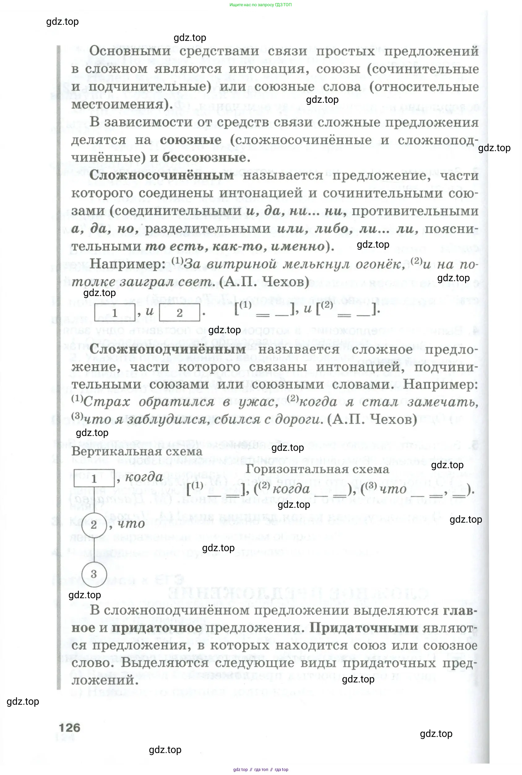 Русский язык, 10-11 класс Учебник, авторы: Гольцова Нина Григорьевна, Шамшин Игорь Викторович, Мищерина Марина Алексеевна, издательство Русское слово, Москва, 2022, белого цвета, Часть 1, страница 126