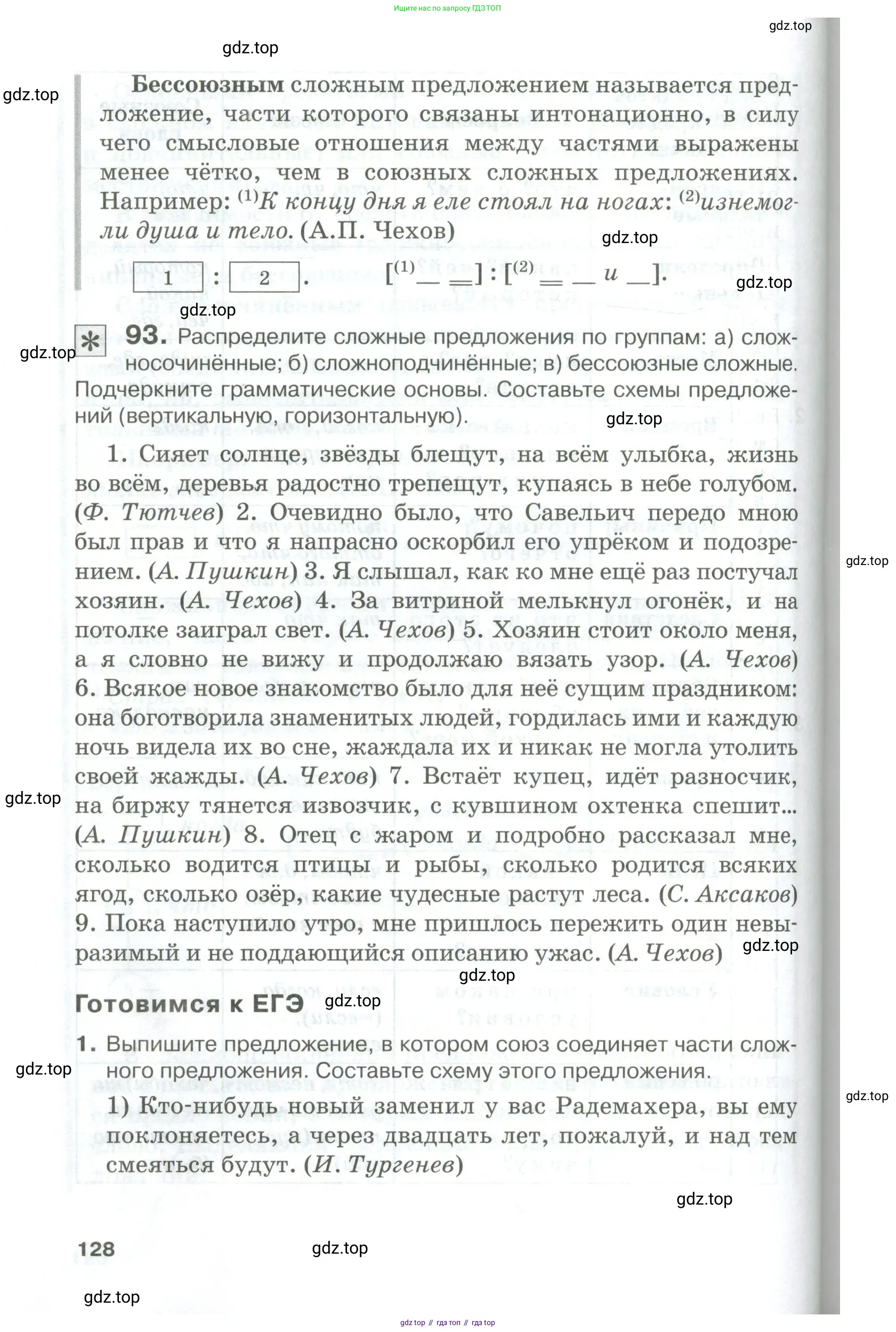 Русский язык, 10-11 класс Учебник, авторы: Гольцова Нина Григорьевна, Шамшин Игорь Викторович, Мищерина Марина Алексеевна, издательство Русское слово, Москва, 2022, белого цвета, Часть 1, страница 128