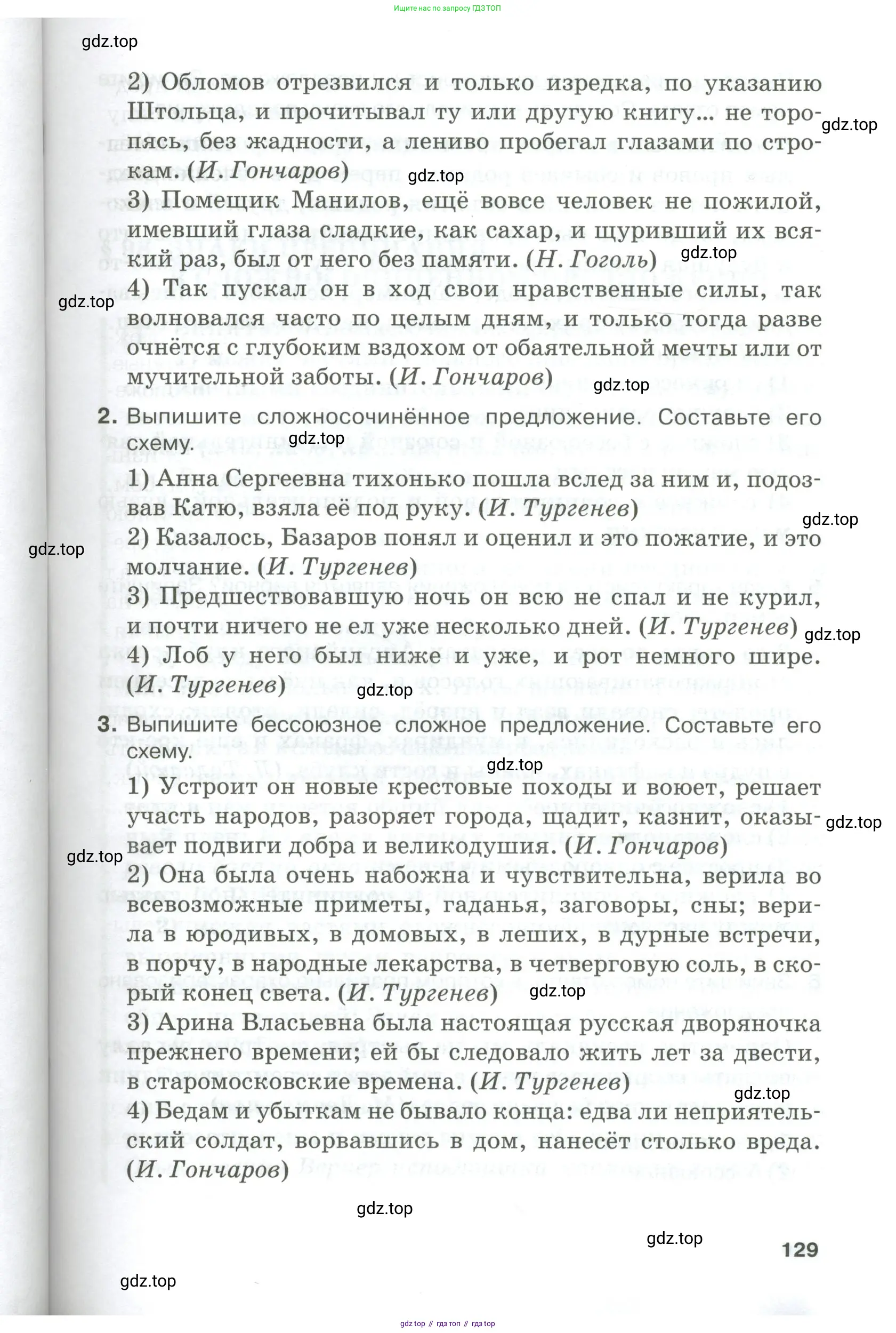 Русский язык, 10-11 класс Учебник, авторы: Гольцова Нина Григорьевна, Шамшин Игорь Викторович, Мищерина Марина Алексеевна, издательство Русское слово, Москва, 2022, белого цвета, Часть 1, страница 129
