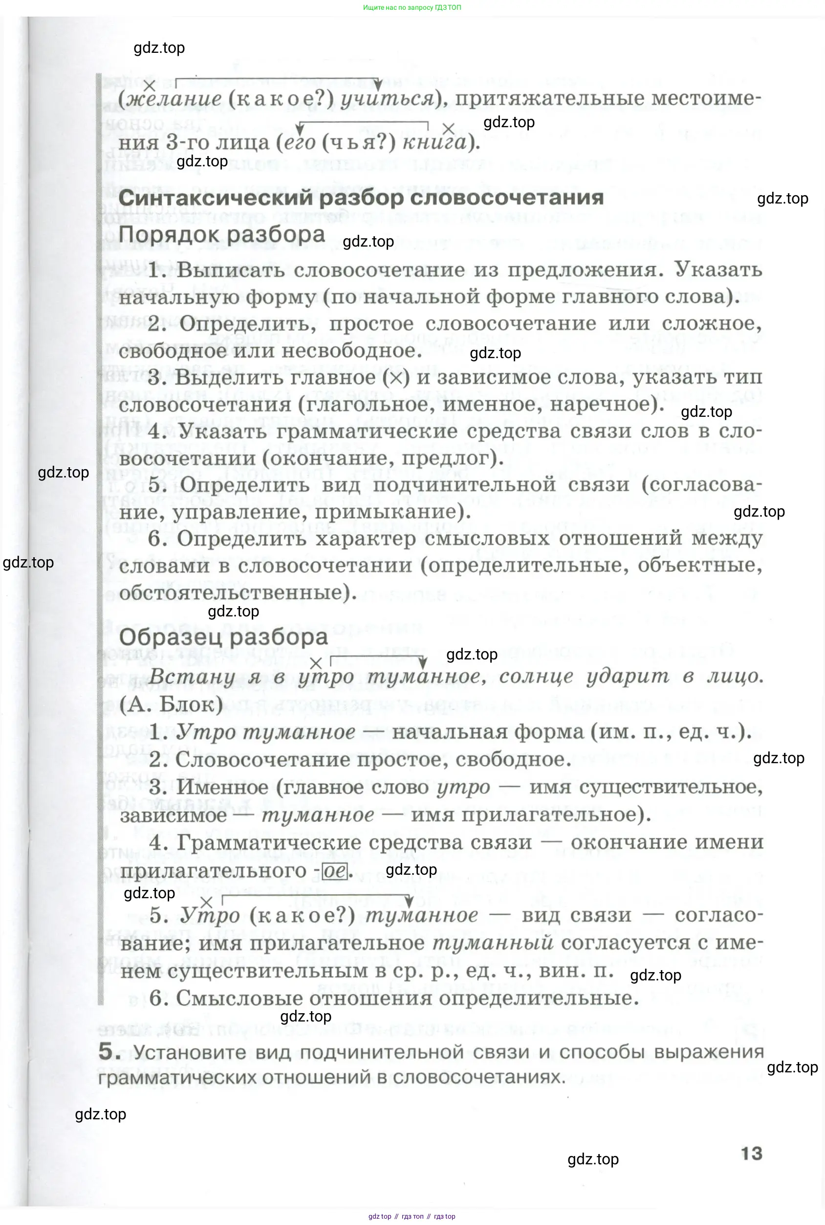 Русский язык, 10-11 класс Учебник, авторы: Гольцова Нина Григорьевна, Шамшин Игорь Викторович, Мищерина Марина Алексеевна, издательство Русское слово, Москва, 2022, белого цвета, Часть 1, страница 13