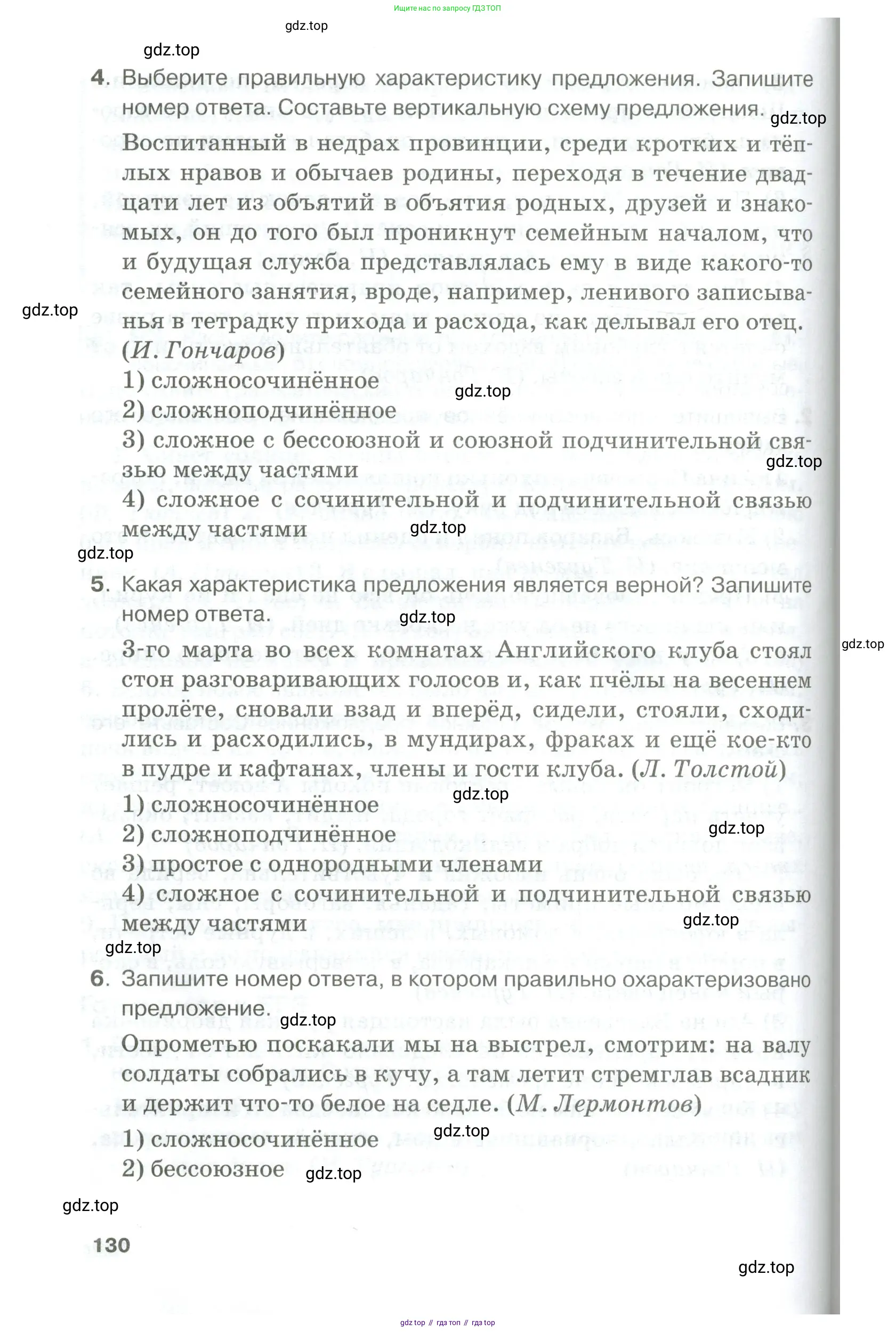 Русский язык, 10-11 класс Учебник, авторы: Гольцова Нина Григорьевна, Шамшин Игорь Викторович, Мищерина Марина Алексеевна, издательство Русское слово, Москва, 2022, белого цвета, Часть 1, страница 130