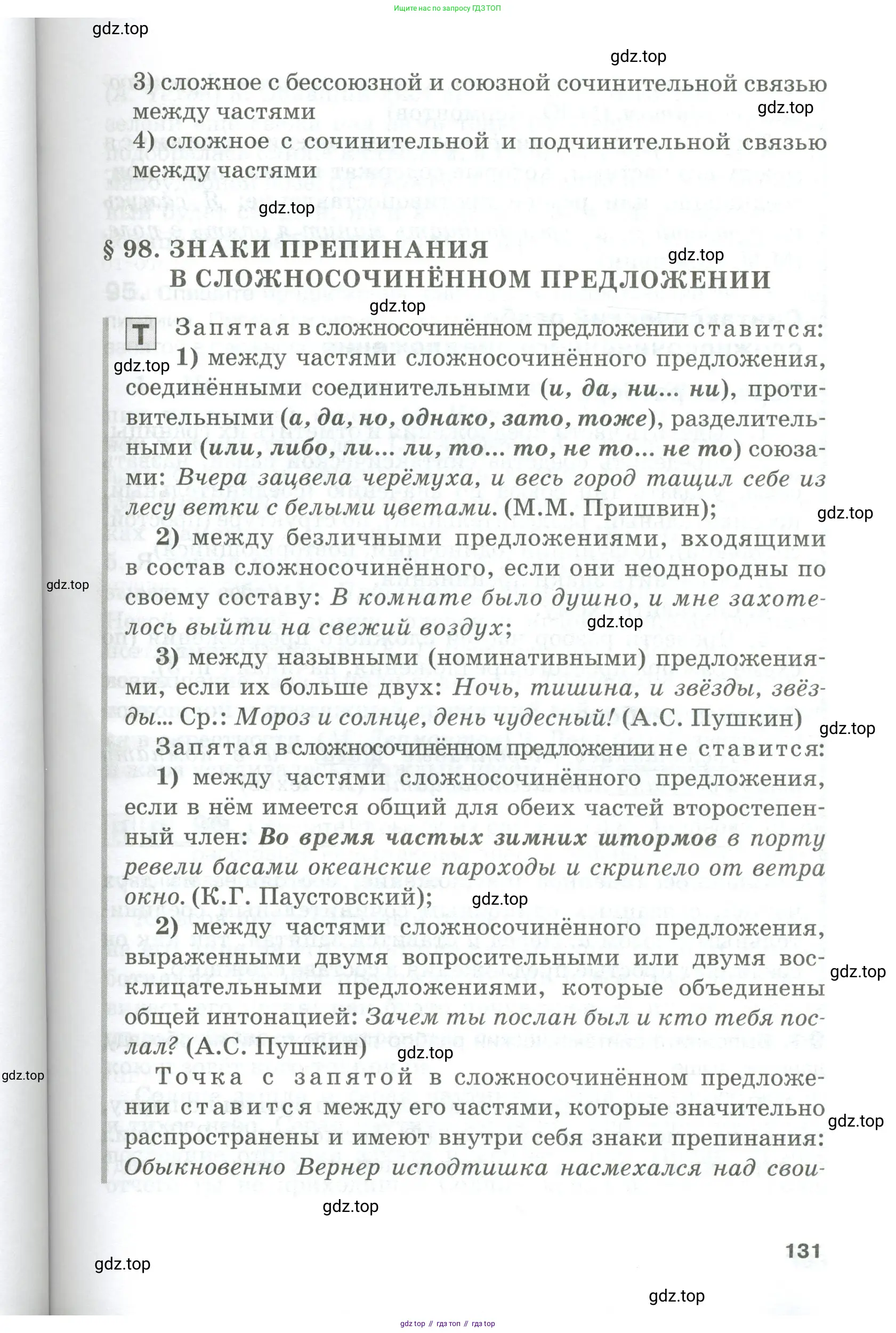 Русский язык, 10-11 класс Учебник, авторы: Гольцова Нина Григорьевна, Шамшин Игорь Викторович, Мищерина Марина Алексеевна, издательство Русское слово, Москва, 2022, белого цвета, Часть 1, страница 131