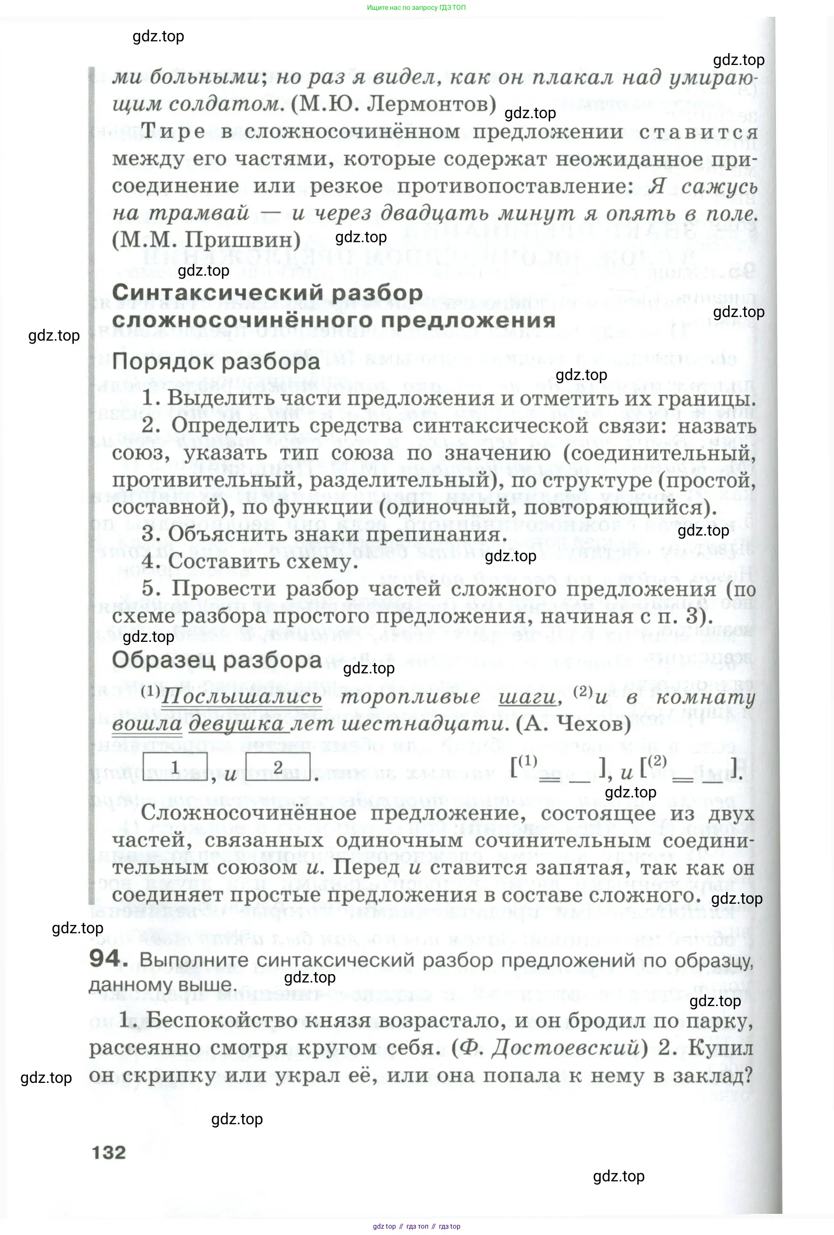 Русский язык, 10-11 класс Учебник, авторы: Гольцова Нина Григорьевна, Шамшин Игорь Викторович, Мищерина Марина Алексеевна, издательство Русское слово, Москва, 2022, белого цвета, Часть 1, страница 132