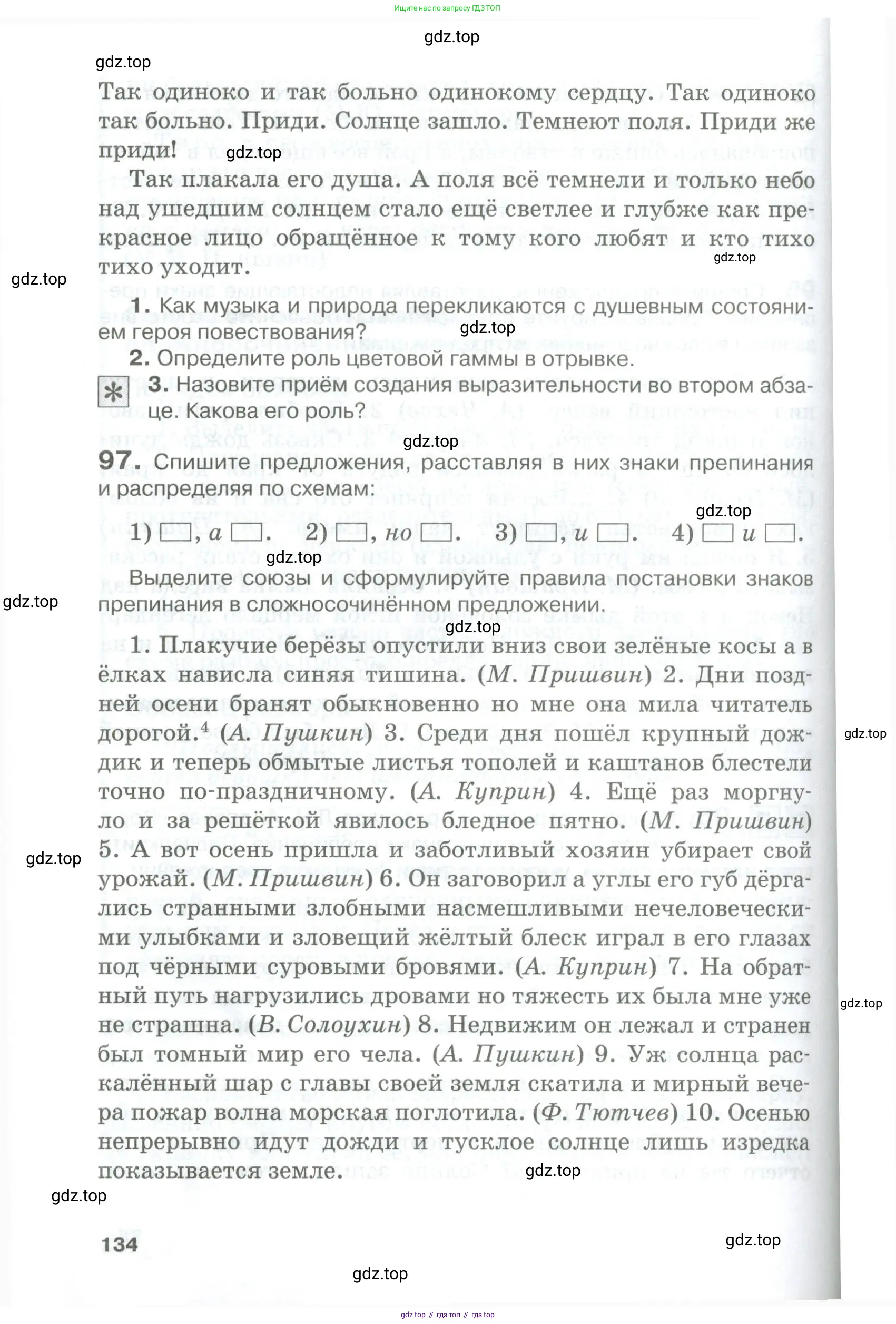 Русский язык, 10-11 класс Учебник, авторы: Гольцова Нина Григорьевна, Шамшин Игорь Викторович, Мищерина Марина Алексеевна, издательство Русское слово, Москва, 2022, белого цвета, Часть 1, страница 134