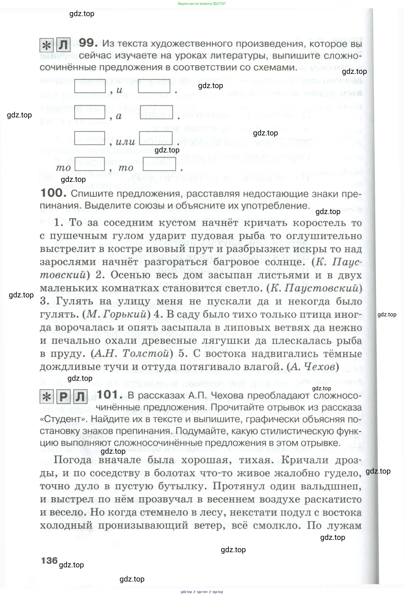 Русский язык, 10-11 класс Учебник, авторы: Гольцова Нина Григорьевна, Шамшин Игорь Викторович, Мищерина Марина Алексеевна, издательство Русское слово, Москва, 2022, белого цвета, Часть 1, страница 136
