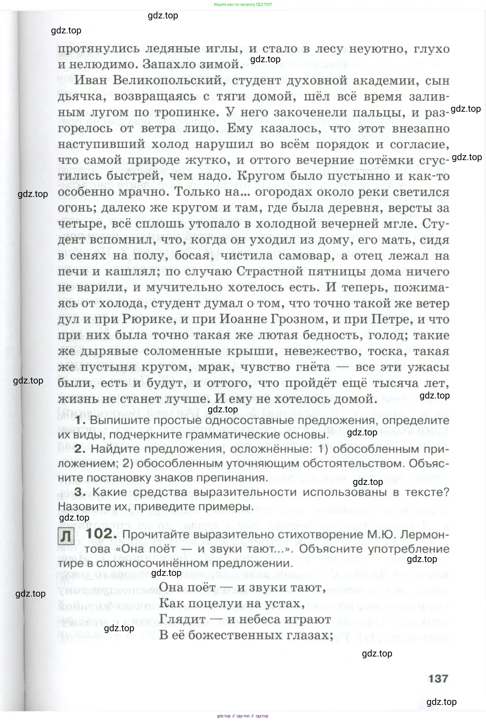 Русский язык, 10-11 класс Учебник, авторы: Гольцова Нина Григорьевна, Шамшин Игорь Викторович, Мищерина Марина Алексеевна, издательство Русское слово, Москва, 2022, белого цвета, Часть 2, страница 137