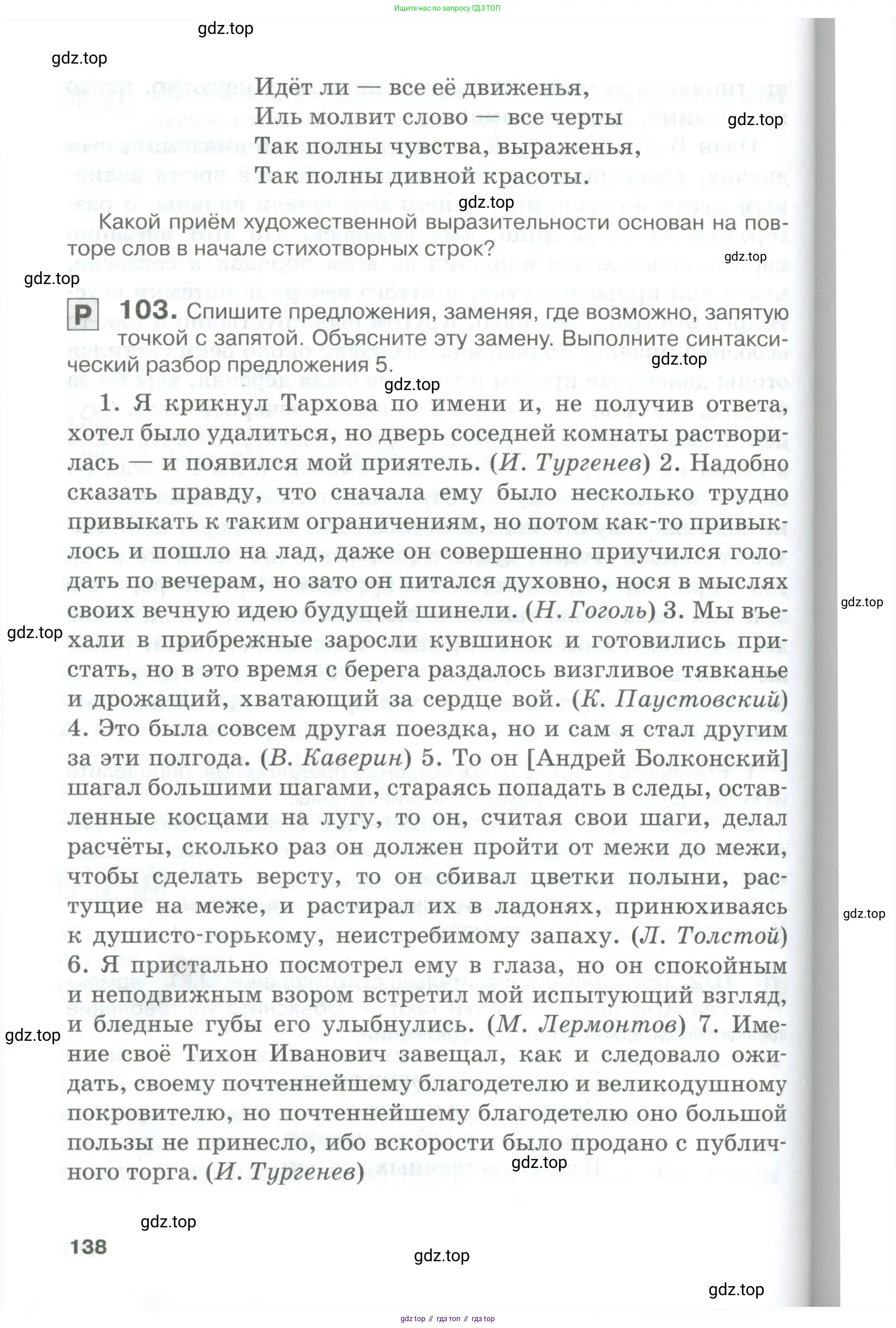 Русский язык, 10-11 класс Учебник, авторы: Гольцова Нина Григорьевна, Шамшин Игорь Викторович, Мищерина Марина Алексеевна, издательство Русское слово, Москва, 2022, белого цвета, Часть 1, страница 138