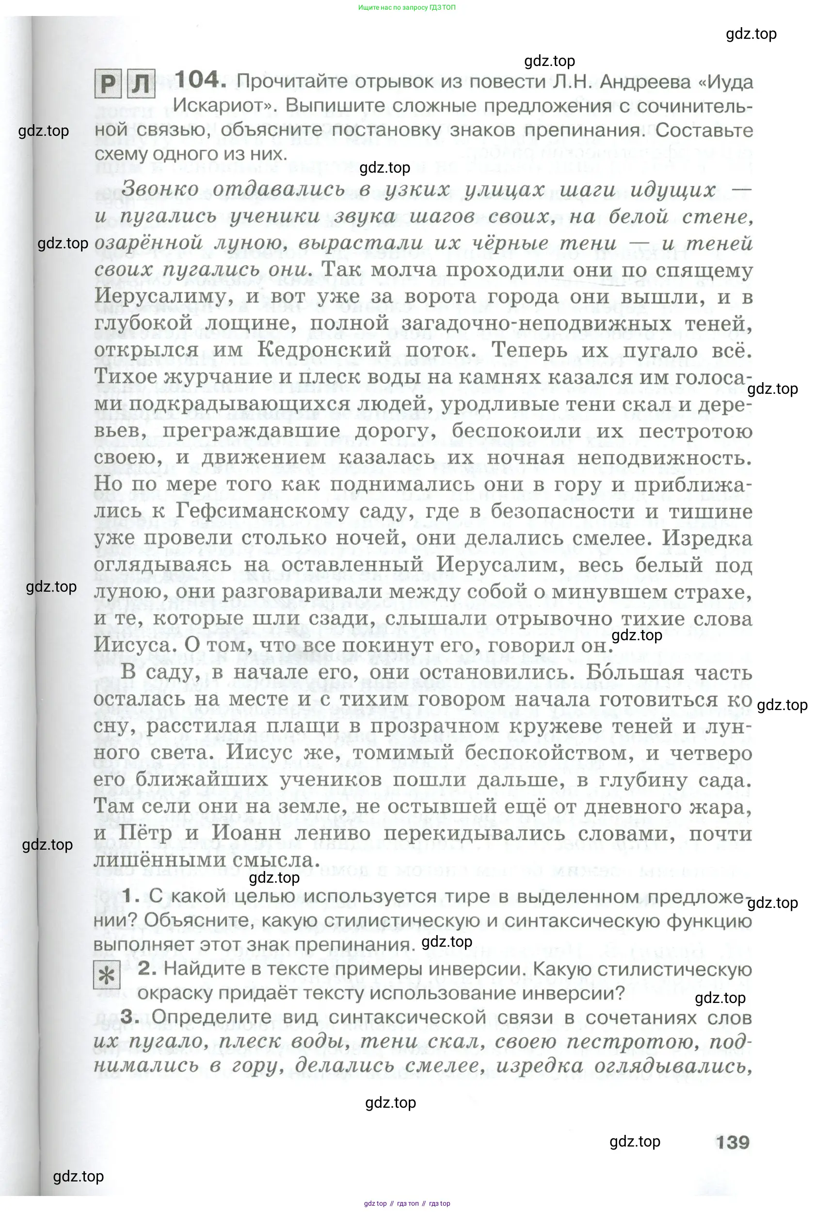 Русский язык, 10-11 класс Учебник, авторы: Гольцова Нина Григорьевна, Шамшин Игорь Викторович, Мищерина Марина Алексеевна, издательство Русское слово, Москва, 2022, белого цвета, Часть 2, страница 139