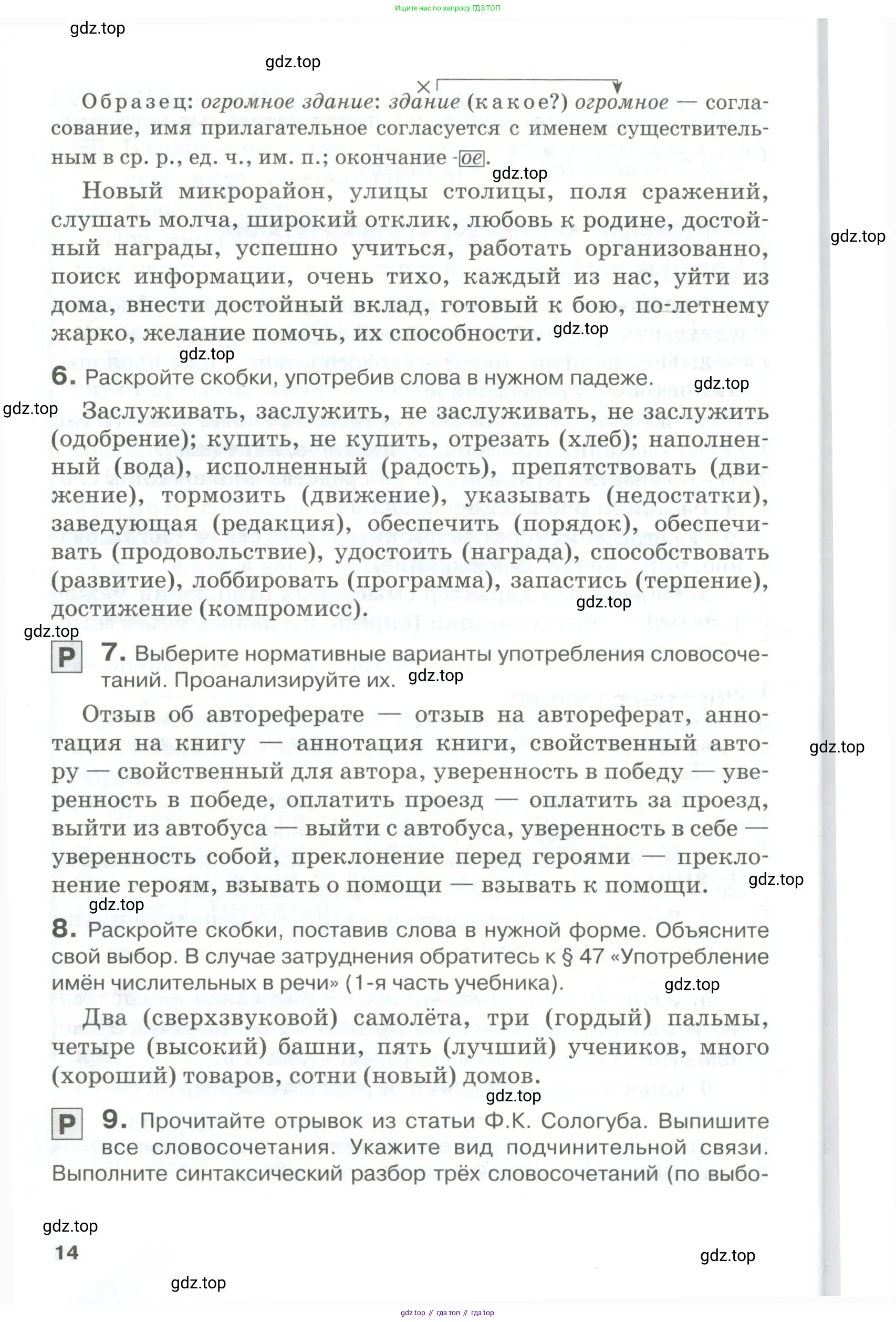 Русский язык, 10-11 класс Учебник, авторы: Гольцова Нина Григорьевна, Шамшин Игорь Викторович, Мищерина Марина Алексеевна, издательство Русское слово, Москва, 2022, белого цвета, Часть 1, страница 14