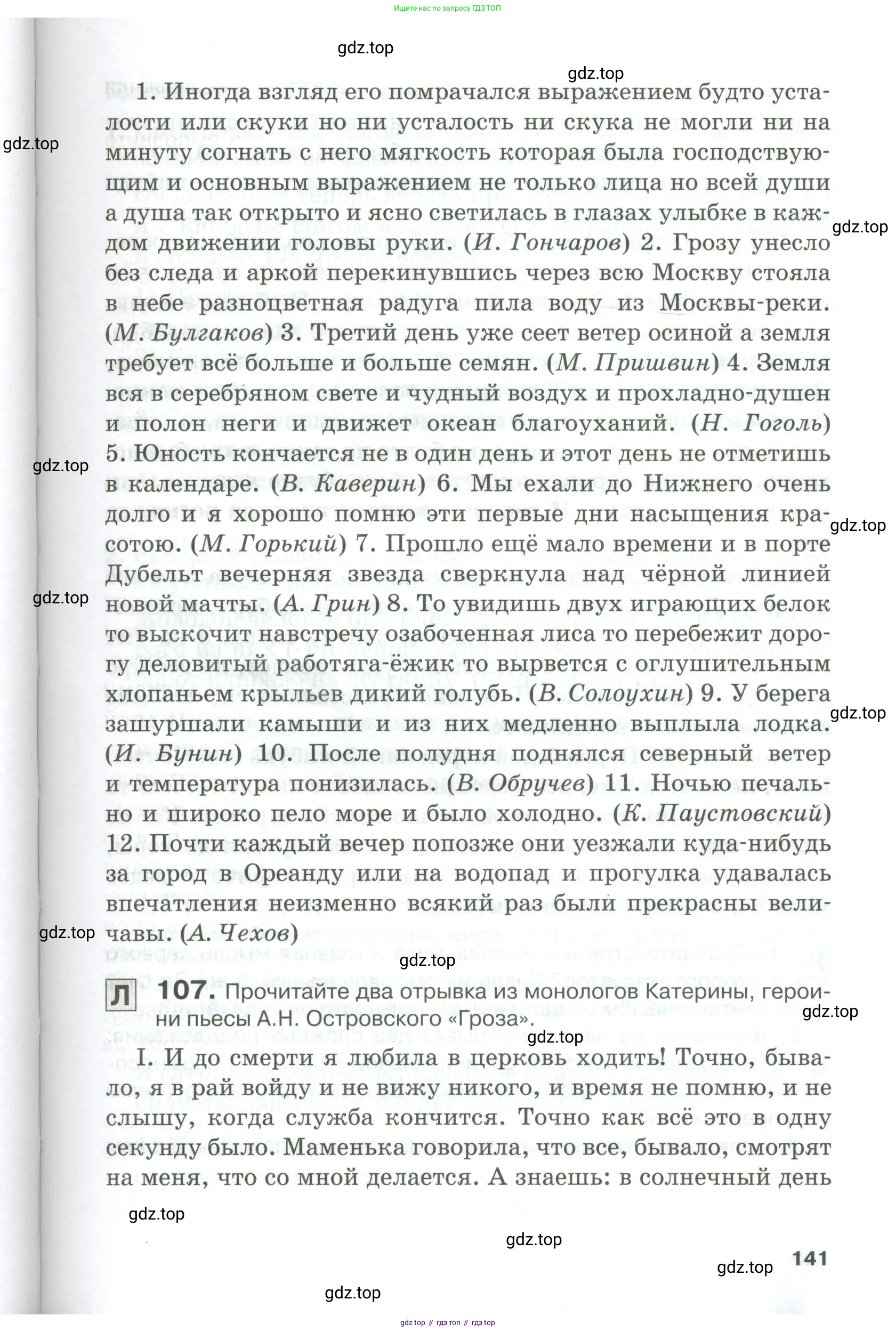 Русский язык, 10-11 класс Учебник, авторы: Гольцова Нина Григорьевна, Шамшин Игорь Викторович, Мищерина Марина Алексеевна, издательство Русское слово, Москва, 2022, белого цвета, Часть 1, страница 141
