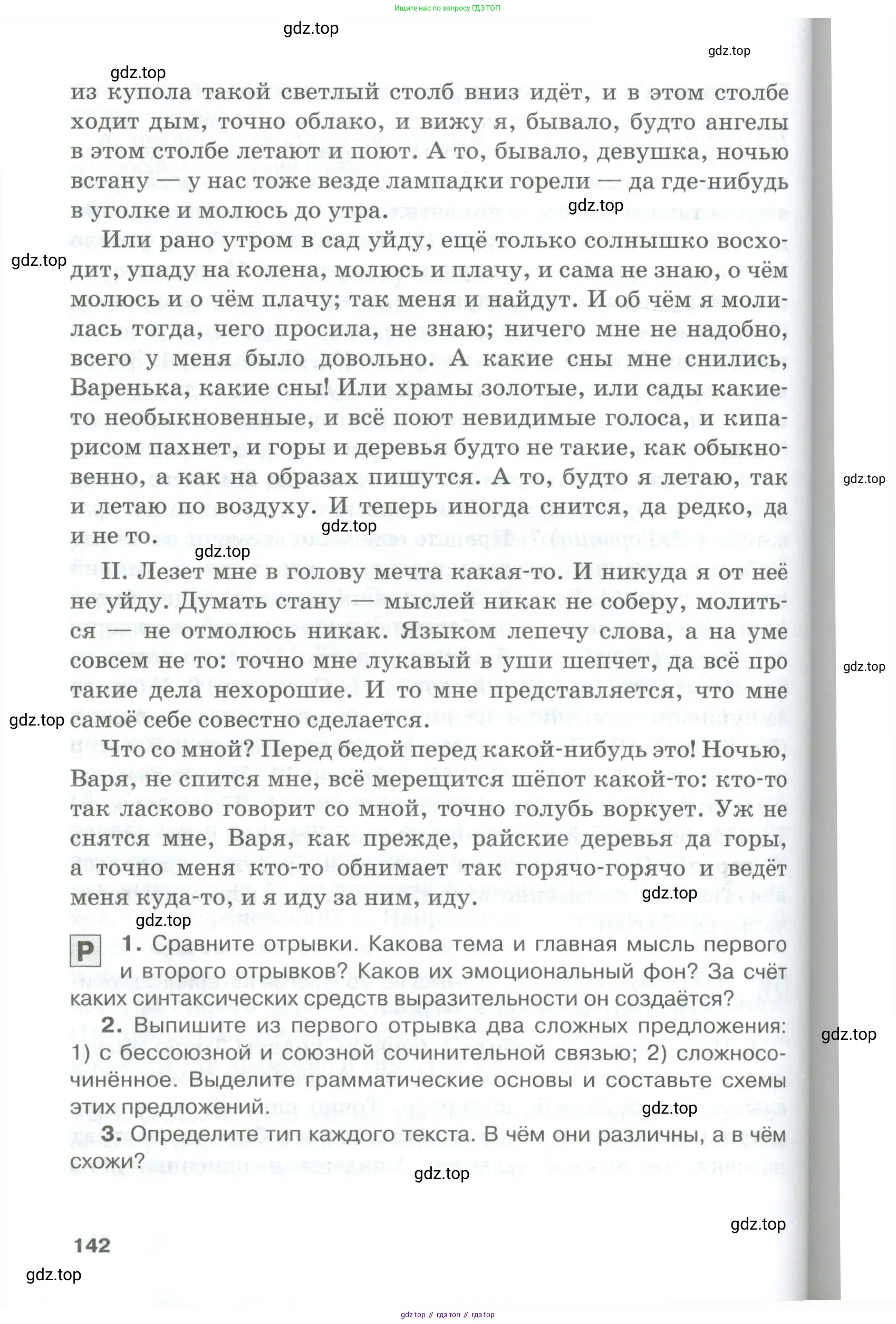 Русский язык, 10-11 класс Учебник, авторы: Гольцова Нина Григорьевна, Шамшин Игорь Викторович, Мищерина Марина Алексеевна, издательство Русское слово, Москва, 2022, белого цвета, Часть 1, страница 142