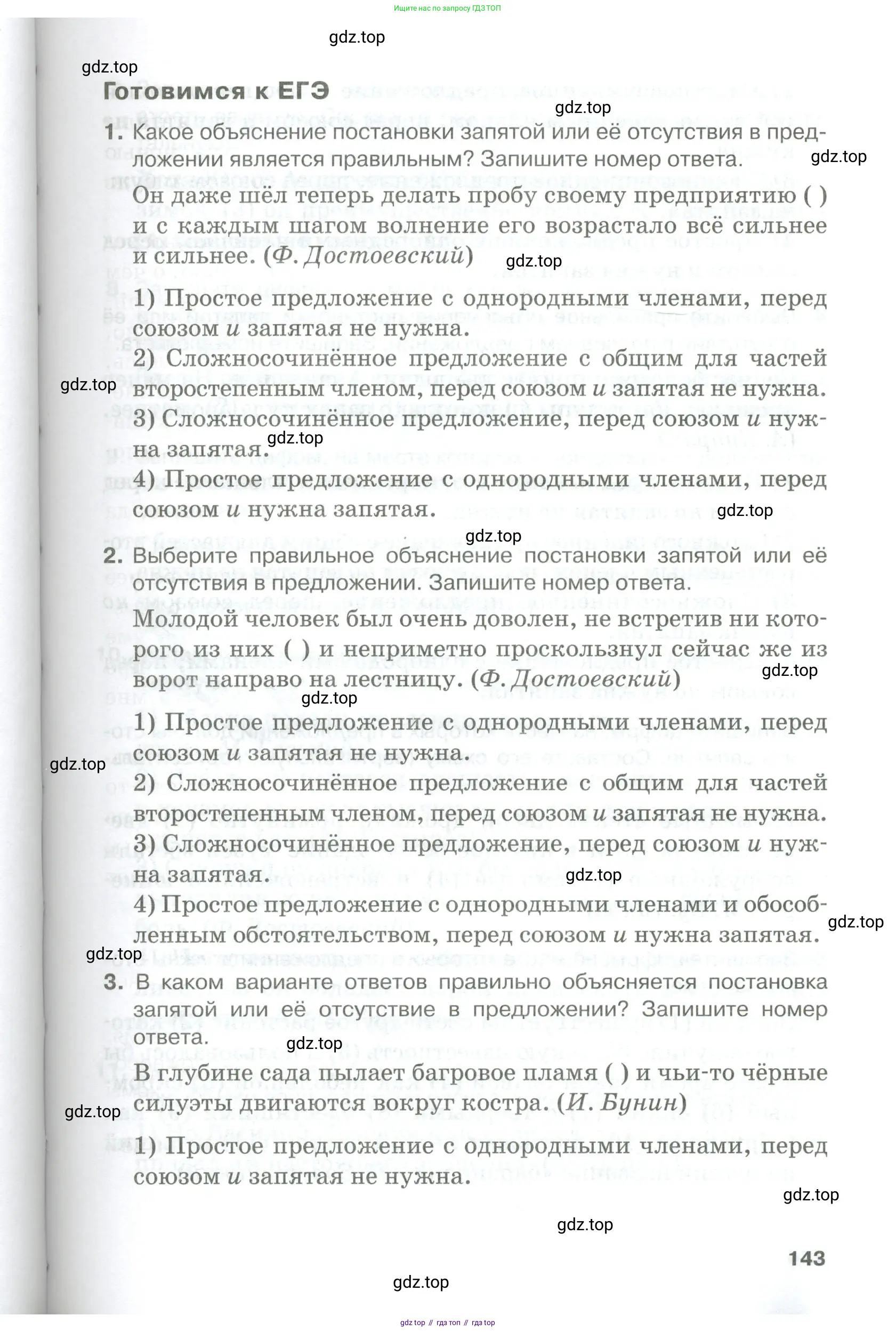 Русский язык, 10-11 класс Учебник, авторы: Гольцова Нина Григорьевна, Шамшин Игорь Викторович, Мищерина Марина Алексеевна, издательство Русское слово, Москва, 2022, белого цвета, Часть 1, страница 143