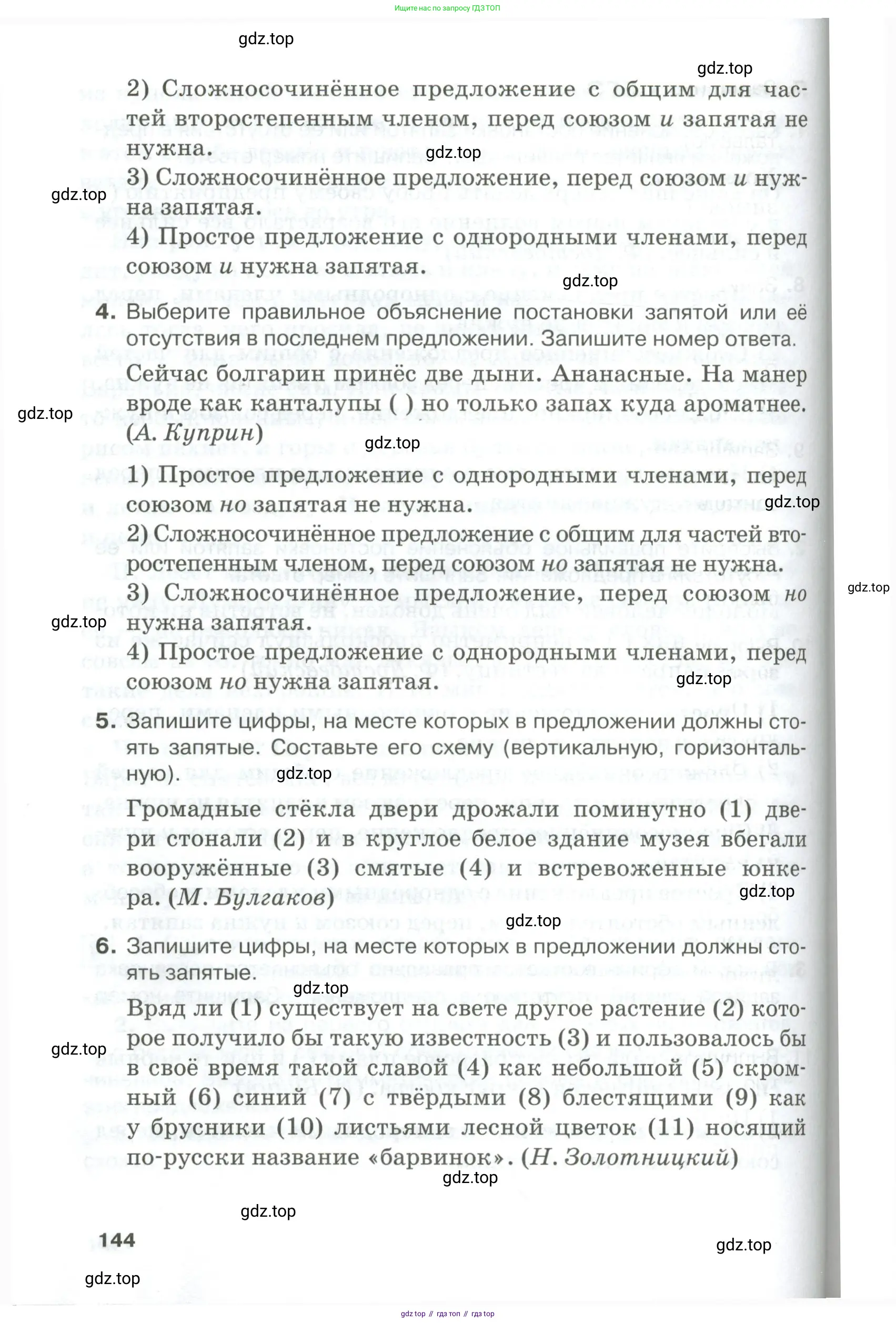 Русский язык, 10-11 класс Учебник, авторы: Гольцова Нина Григорьевна, Шамшин Игорь Викторович, Мищерина Марина Алексеевна, издательство Русское слово, Москва, 2022, белого цвета, Часть 1, страница 144