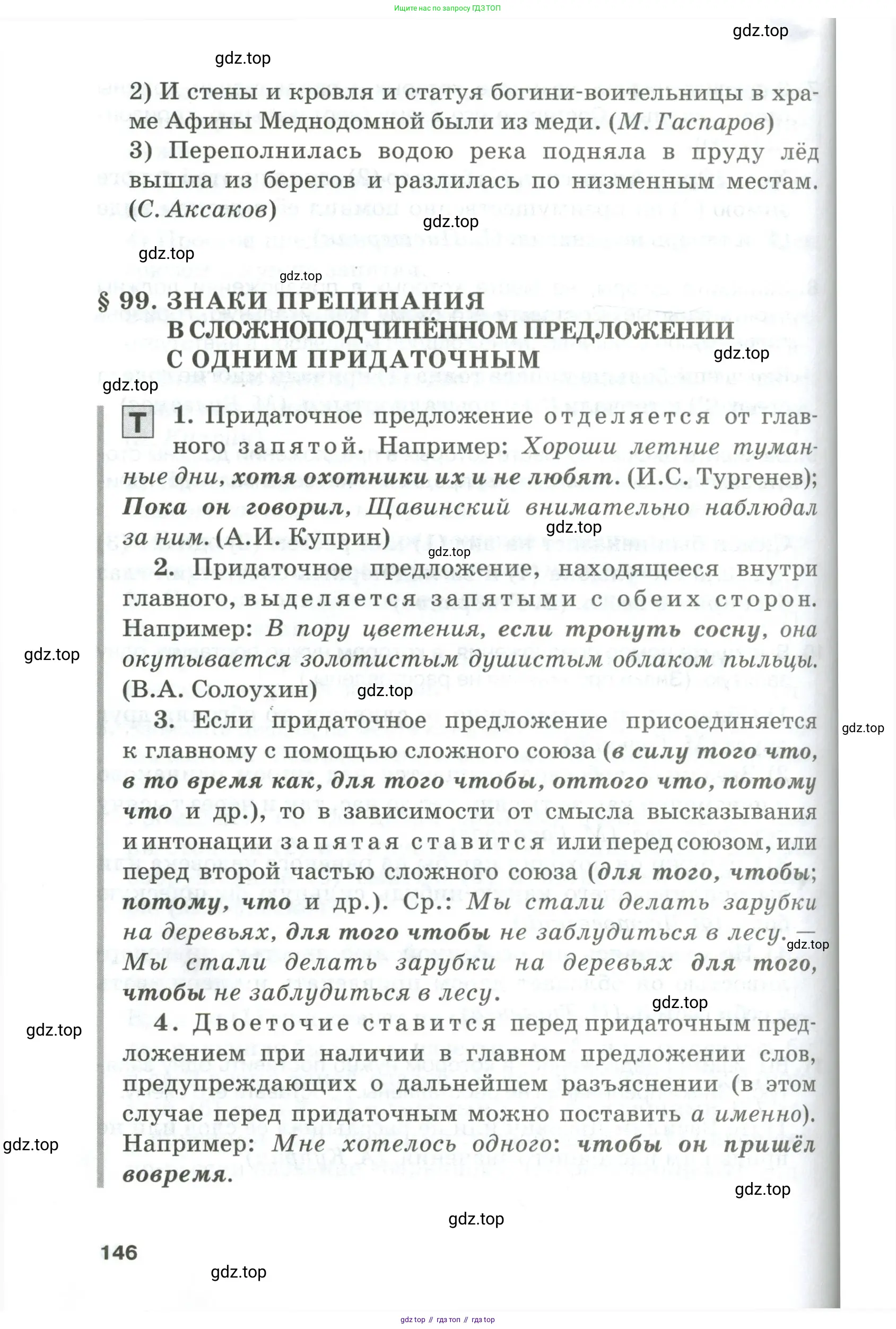 Русский язык, 10-11 класс Учебник, авторы: Гольцова Нина Григорьевна, Шамшин Игорь Викторович, Мищерина Марина Алексеевна, издательство Русское слово, Москва, 2022, белого цвета, Часть 1, страница 146