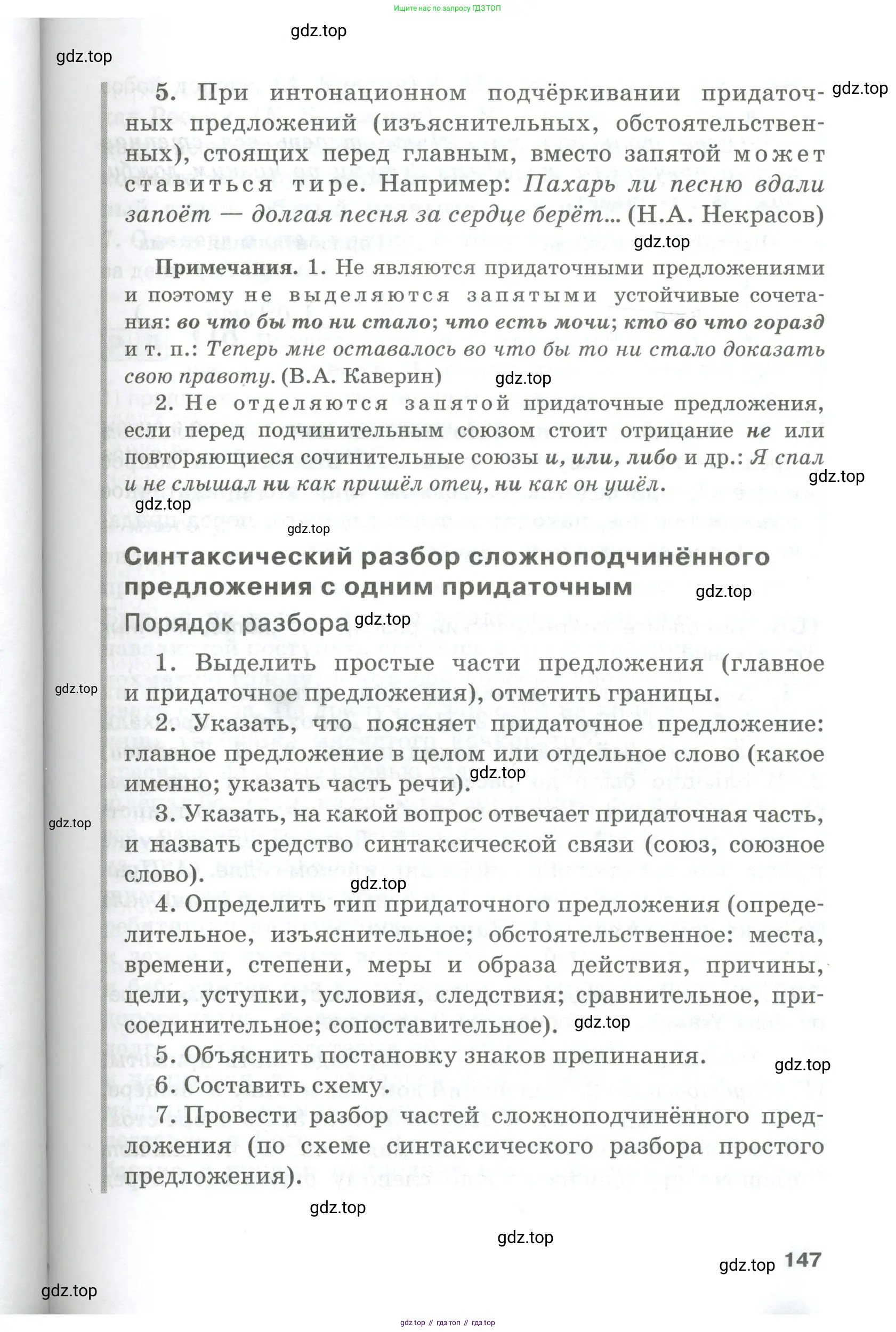 Русский язык, 10-11 класс Учебник, авторы: Гольцова Нина Григорьевна, Шамшин Игорь Викторович, Мищерина Марина Алексеевна, издательство Русское слово, Москва, 2022, белого цвета, страница 147