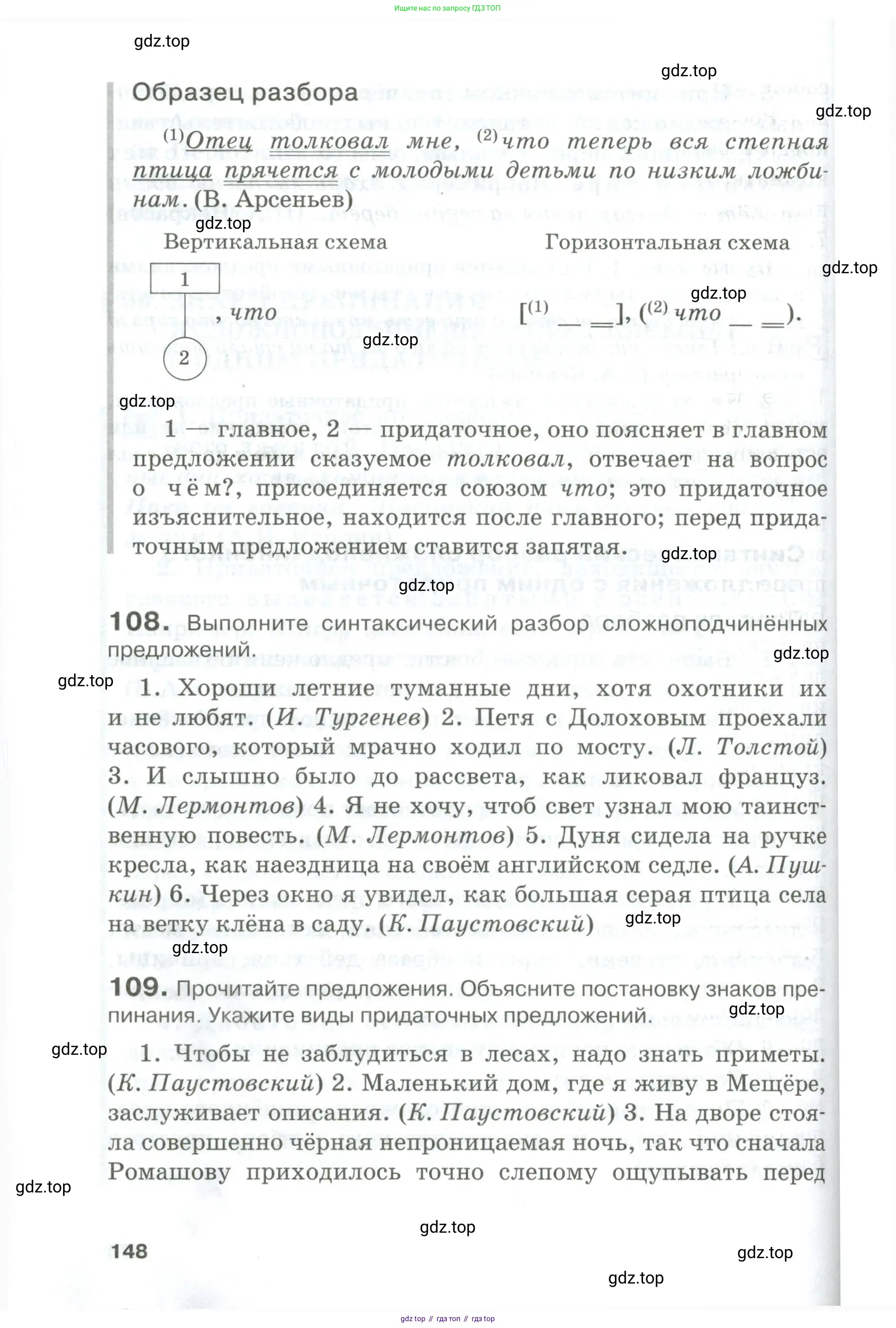 Русский язык, 10-11 класс Учебник, авторы: Гольцова Нина Григорьевна, Шамшин Игорь Викторович, Мищерина Марина Алексеевна, издательство Русское слово, Москва, 2022, белого цвета, Часть 1, страница 148