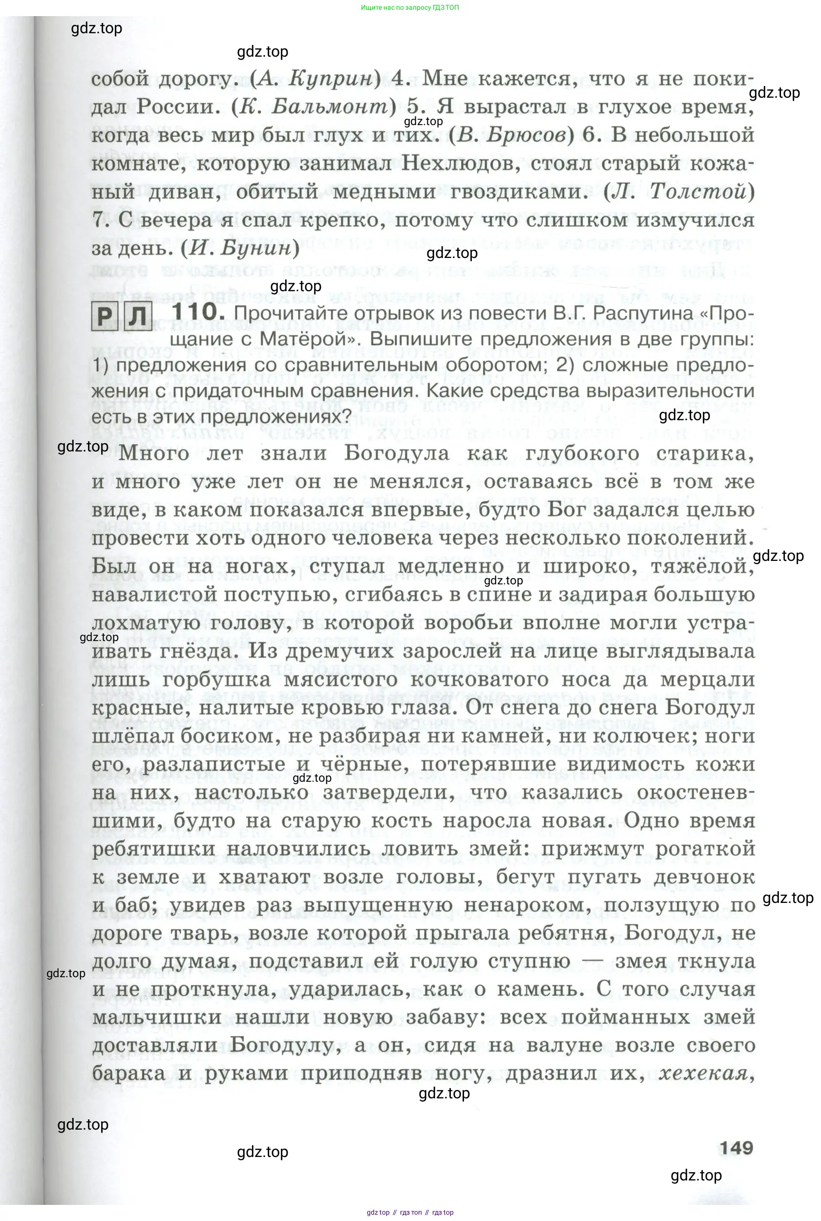 Русский язык, 10-11 класс Учебник, авторы: Гольцова Нина Григорьевна, Шамшин Игорь Викторович, Мищерина Марина Алексеевна, издательство Русское слово, Москва, 2022, белого цвета, Часть 1, страница 149