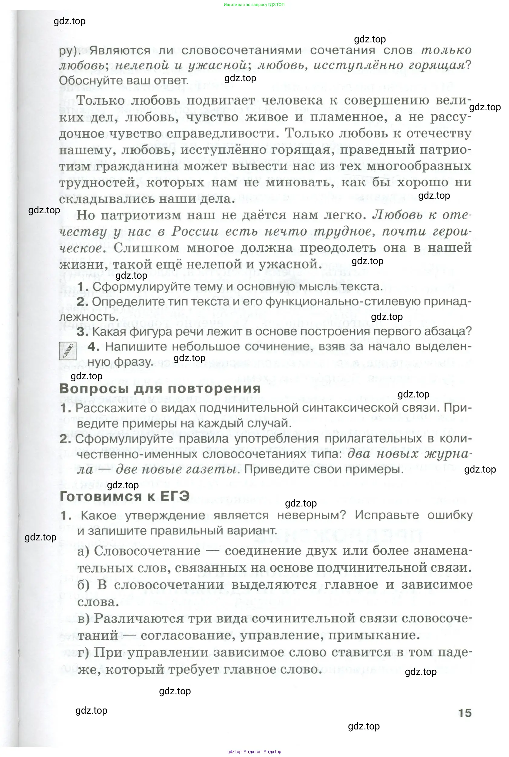 Русский язык, 10-11 класс Учебник, авторы: Гольцова Нина Григорьевна, Шамшин Игорь Викторович, Мищерина Марина Алексеевна, издательство Русское слово, Москва, 2022, белого цвета, Часть 2, страница 15