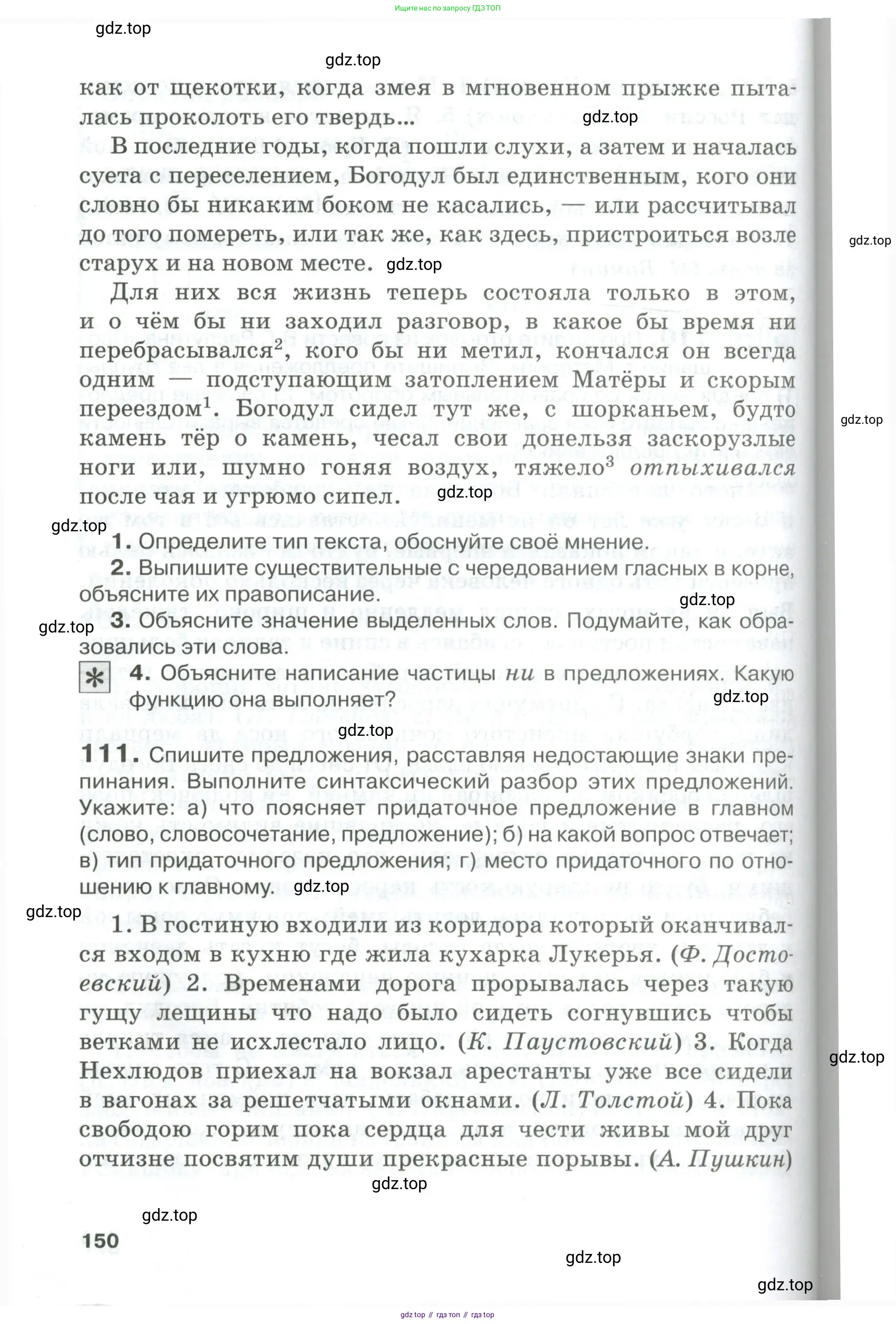 Русский язык, 10-11 класс Учебник, авторы: Гольцова Нина Григорьевна, Шамшин Игорь Викторович, Мищерина Марина Алексеевна, издательство Русское слово, Москва, 2022, белого цвета, Часть 2, страница 150