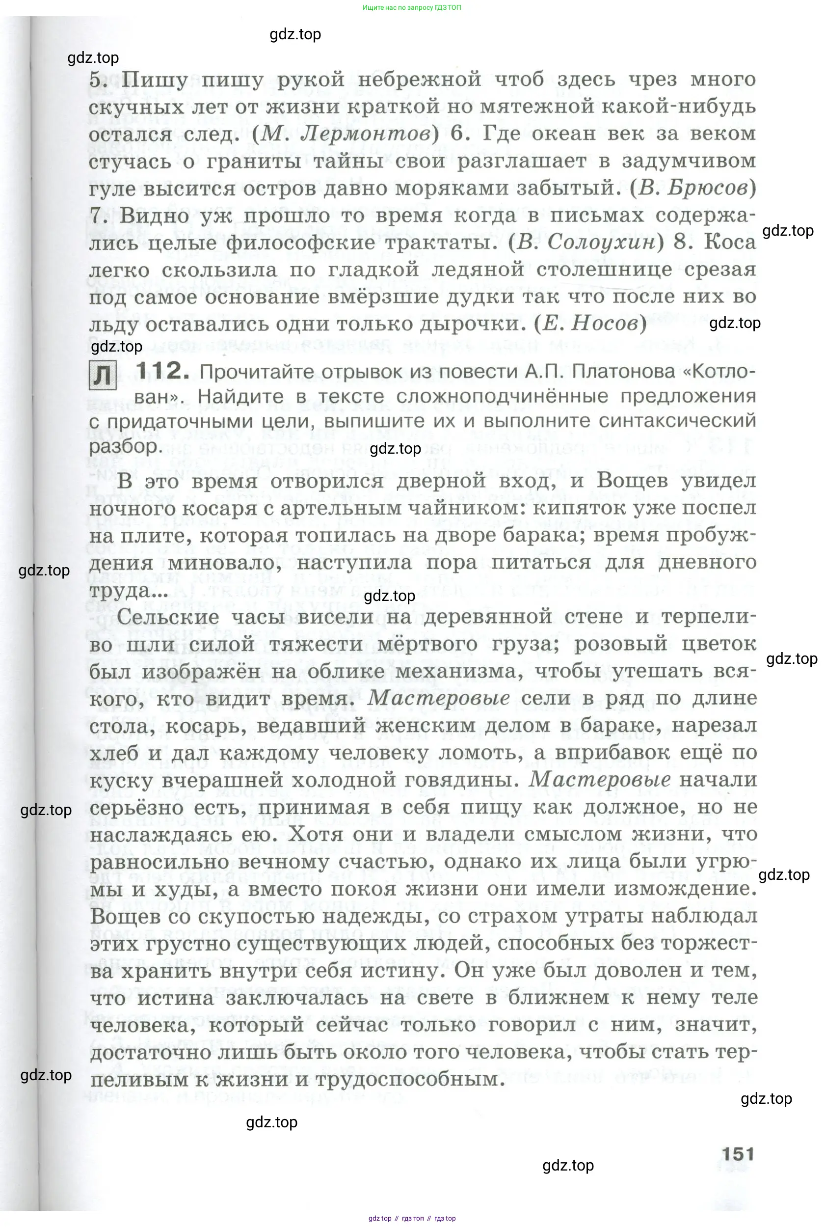 Русский язык, 10-11 класс Учебник, авторы: Гольцова Нина Григорьевна, Шамшин Игорь Викторович, Мищерина Марина Алексеевна, издательство Русское слово, Москва, 2022, белого цвета, Часть 1, страница 151