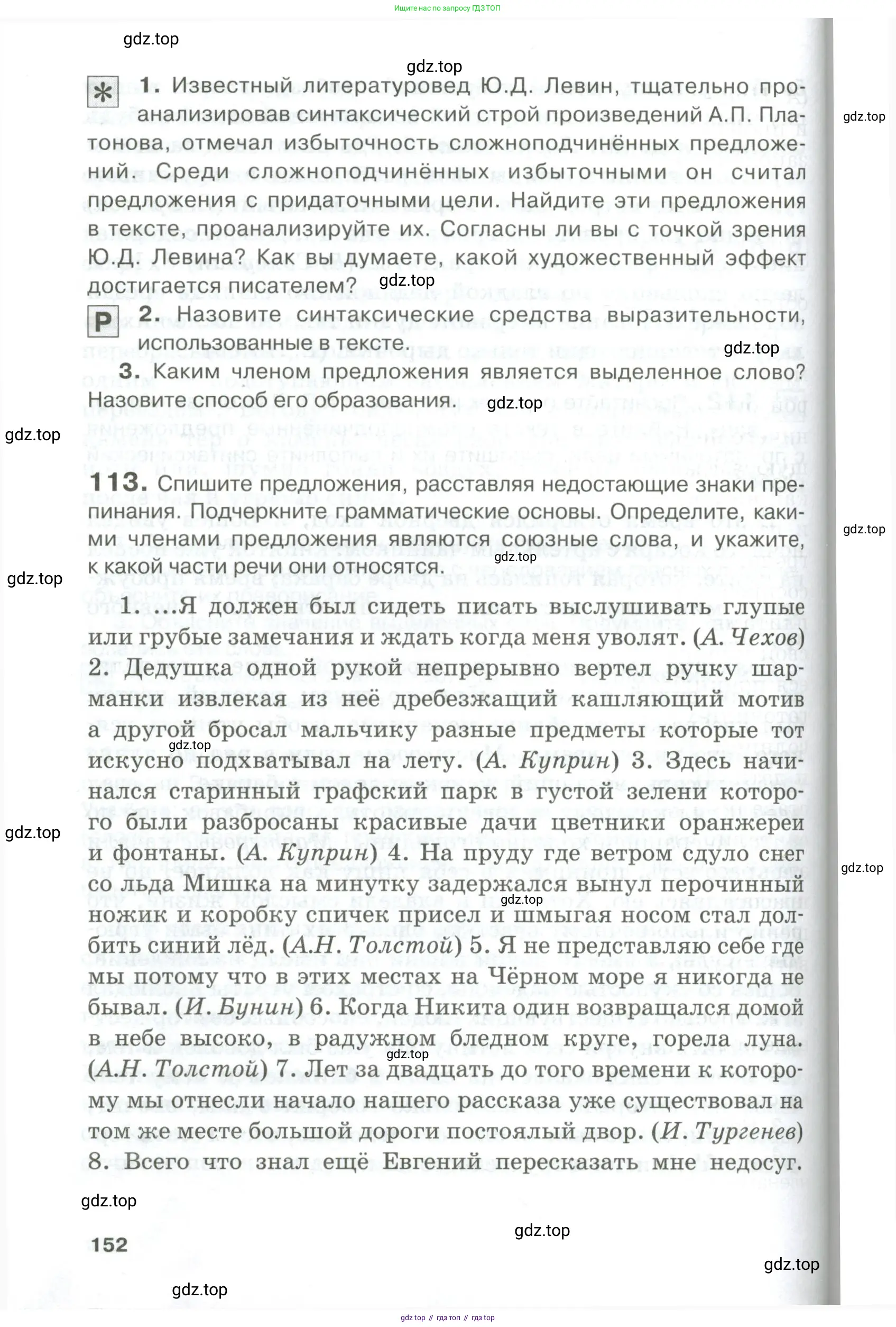 Русский язык, 10-11 класс Учебник, авторы: Гольцова Нина Григорьевна, Шамшин Игорь Викторович, Мищерина Марина Алексеевна, издательство Русское слово, Москва, 2022, белого цвета, Часть 1, страница 152